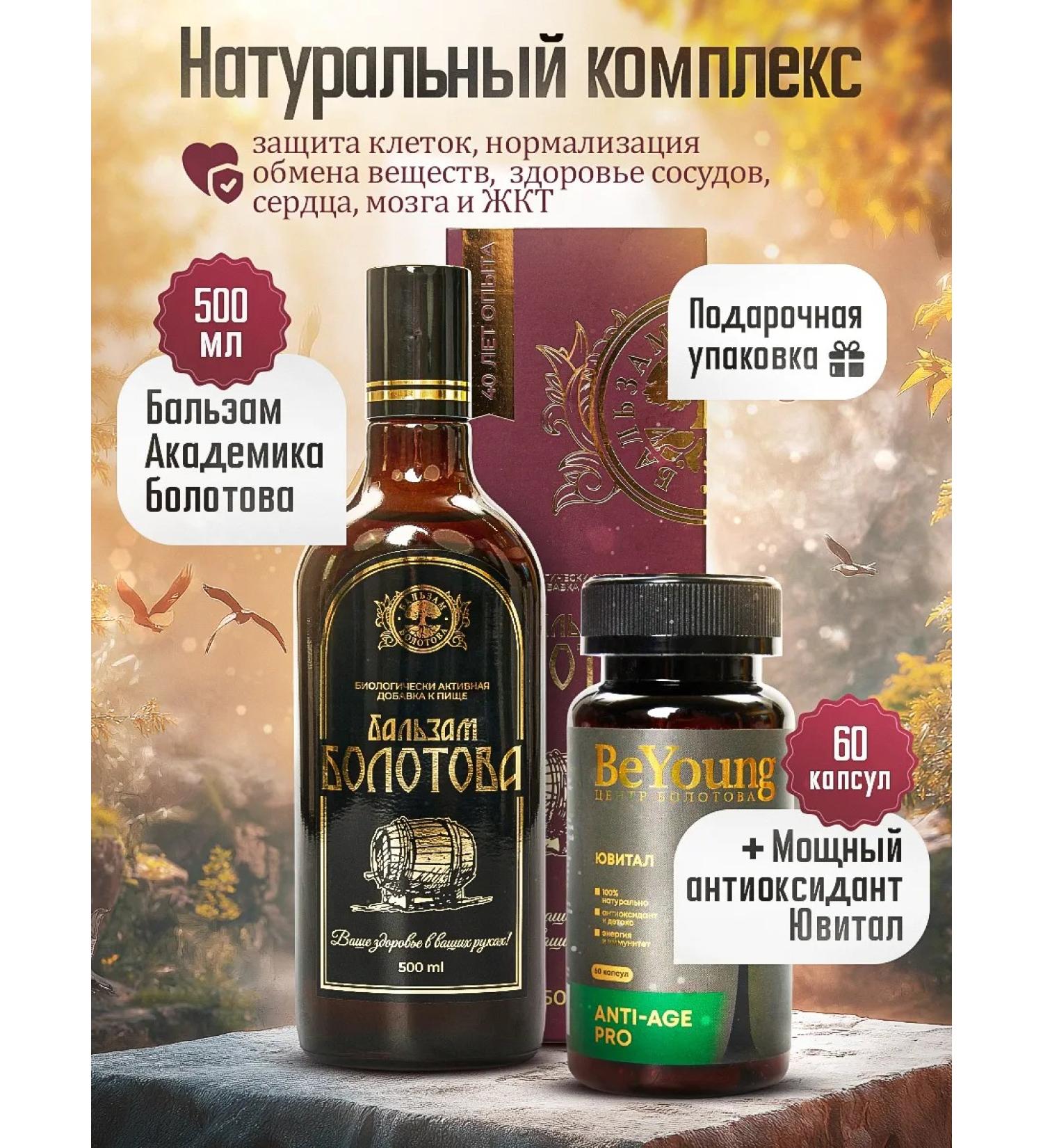 Balm Bolotov Rehabilitation complex - + Juvital - Buy Online on GoSupps.com