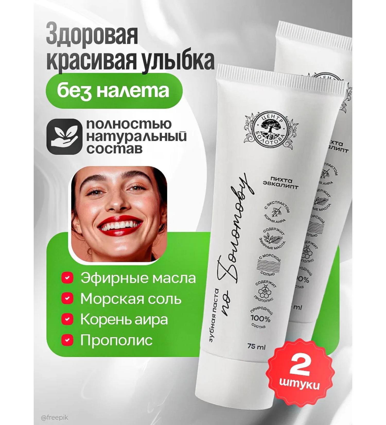 Balm Bolotov Academician toothpaste of Bolotov 2 pcs - Buy Online on GoSupps.com
