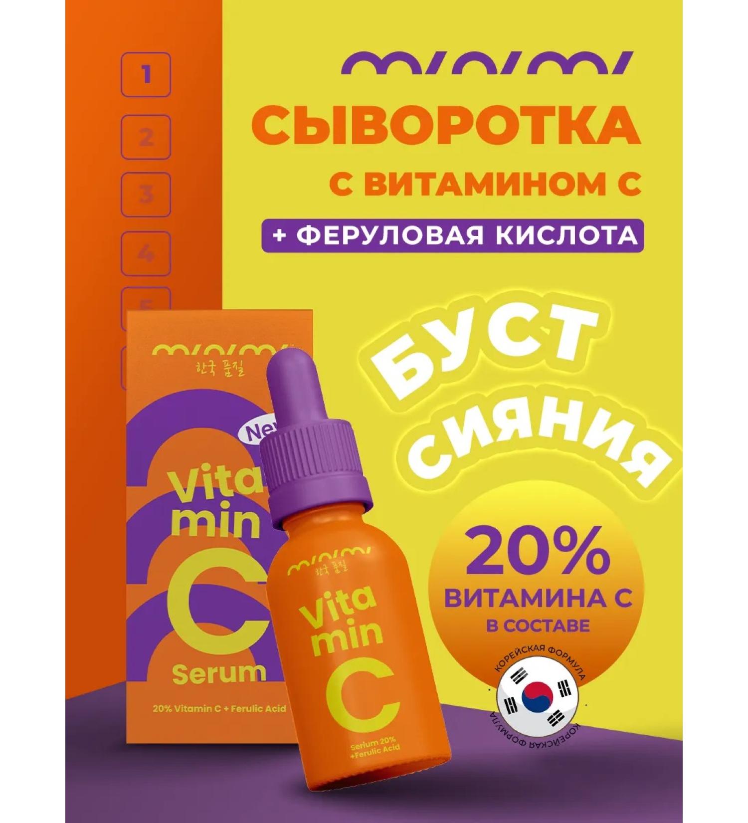 METRIC SKIN "Boost of the Shine" 20% of vitamin C - face serum 30 ml - Buy Online on GoSupps.com
