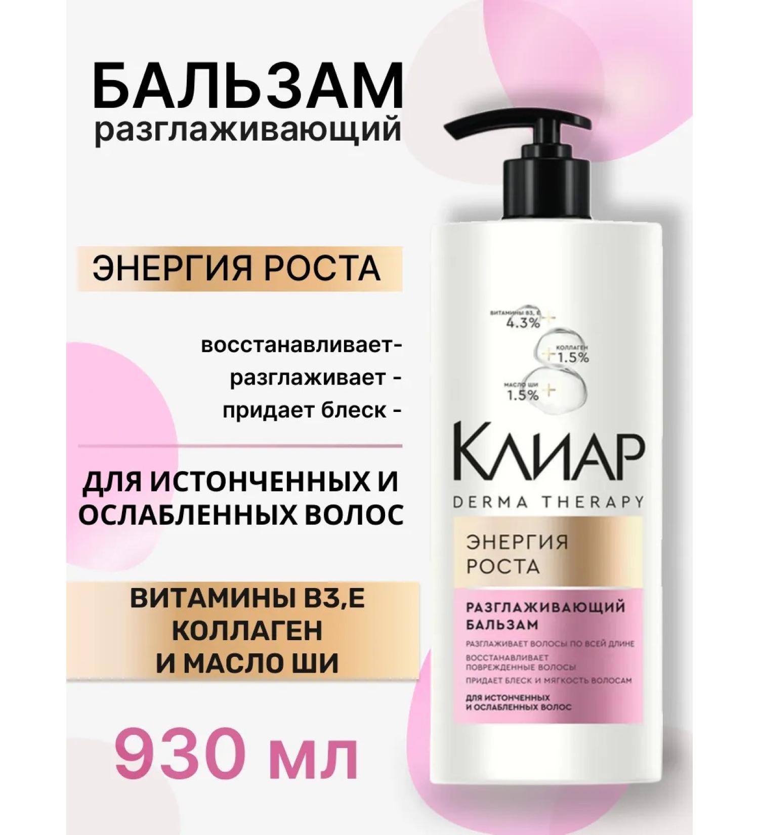 Clear Hair balm female smoothing 930 ml - Buy Online on GoSupps.com