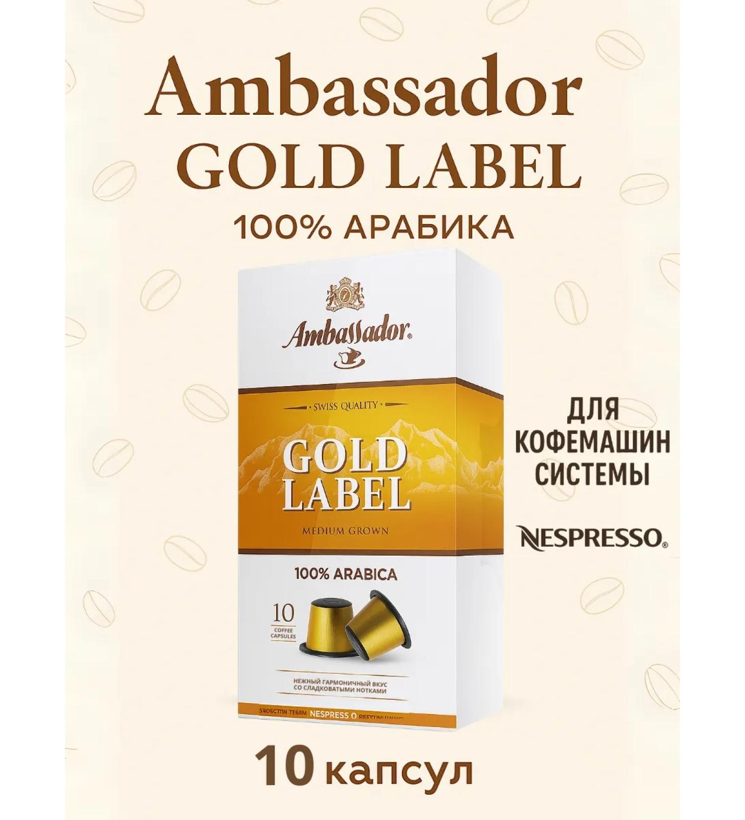 Ambassador Gold Label coffee machine capsules 10 pcs