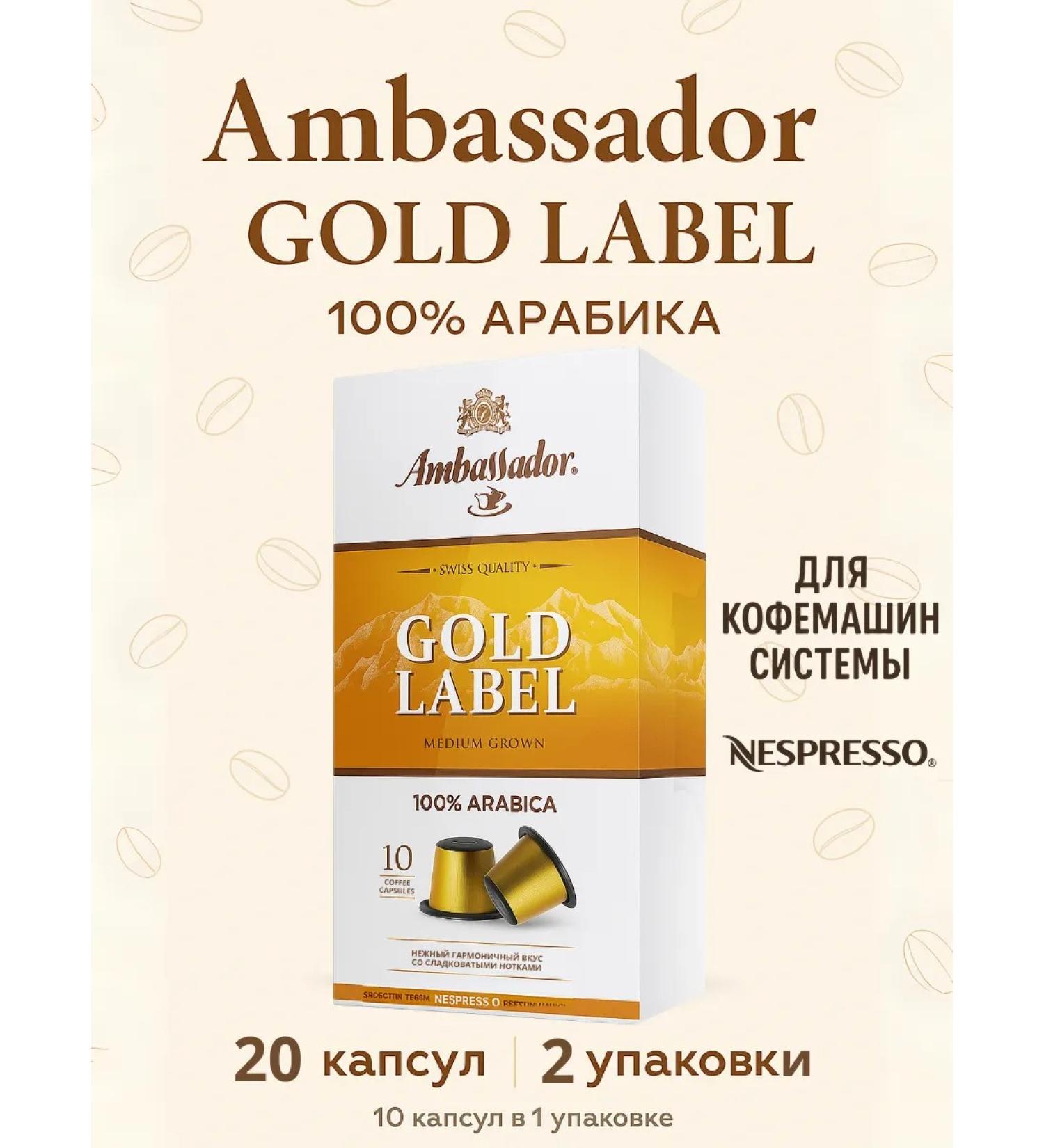 Ambassador Gold Label coffee machine capsules 20 pcs