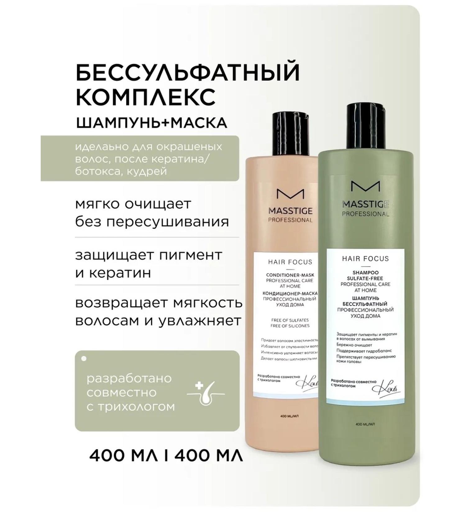 MASSTIGE Hair shampoo and air conditioner mask - Buy Online on GoSupps.com