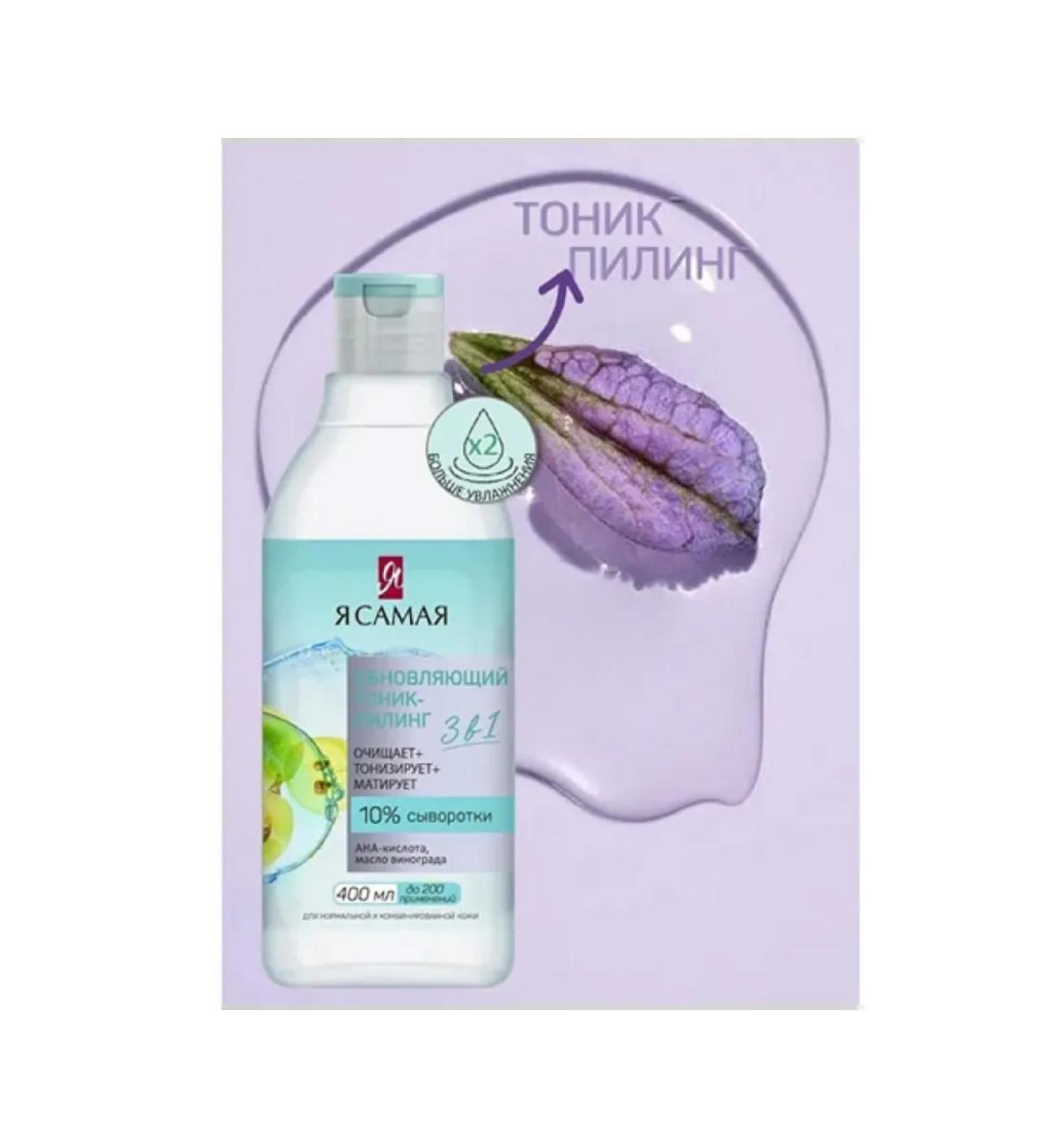 I AM THE BEST Tonic-piling 3 in 1 update 400 ml