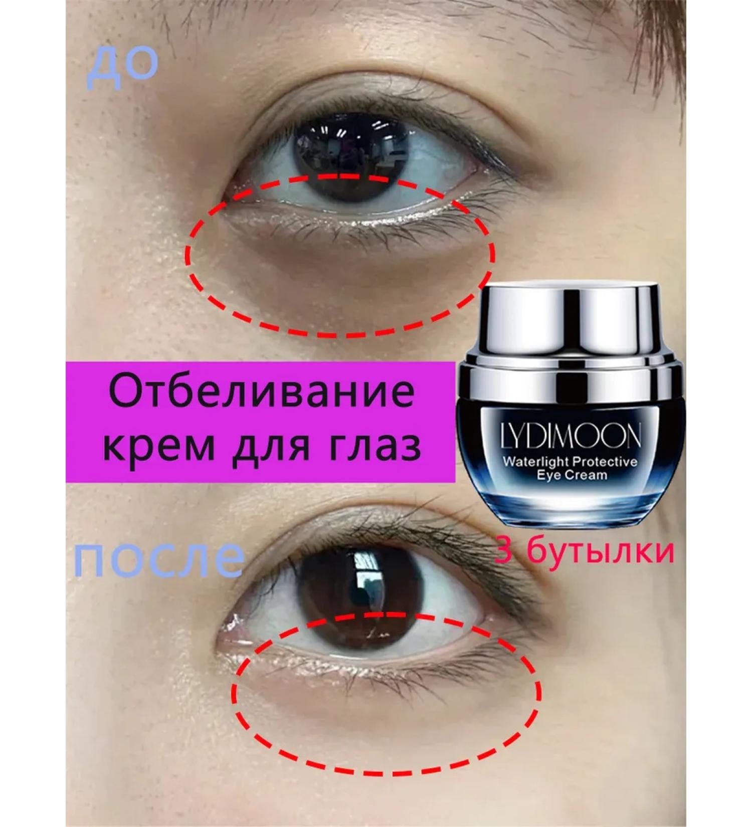 LYDIMOON Buy 2 get 1 free bleaching eye cream 30 g - Buy Online on GoSupps.com