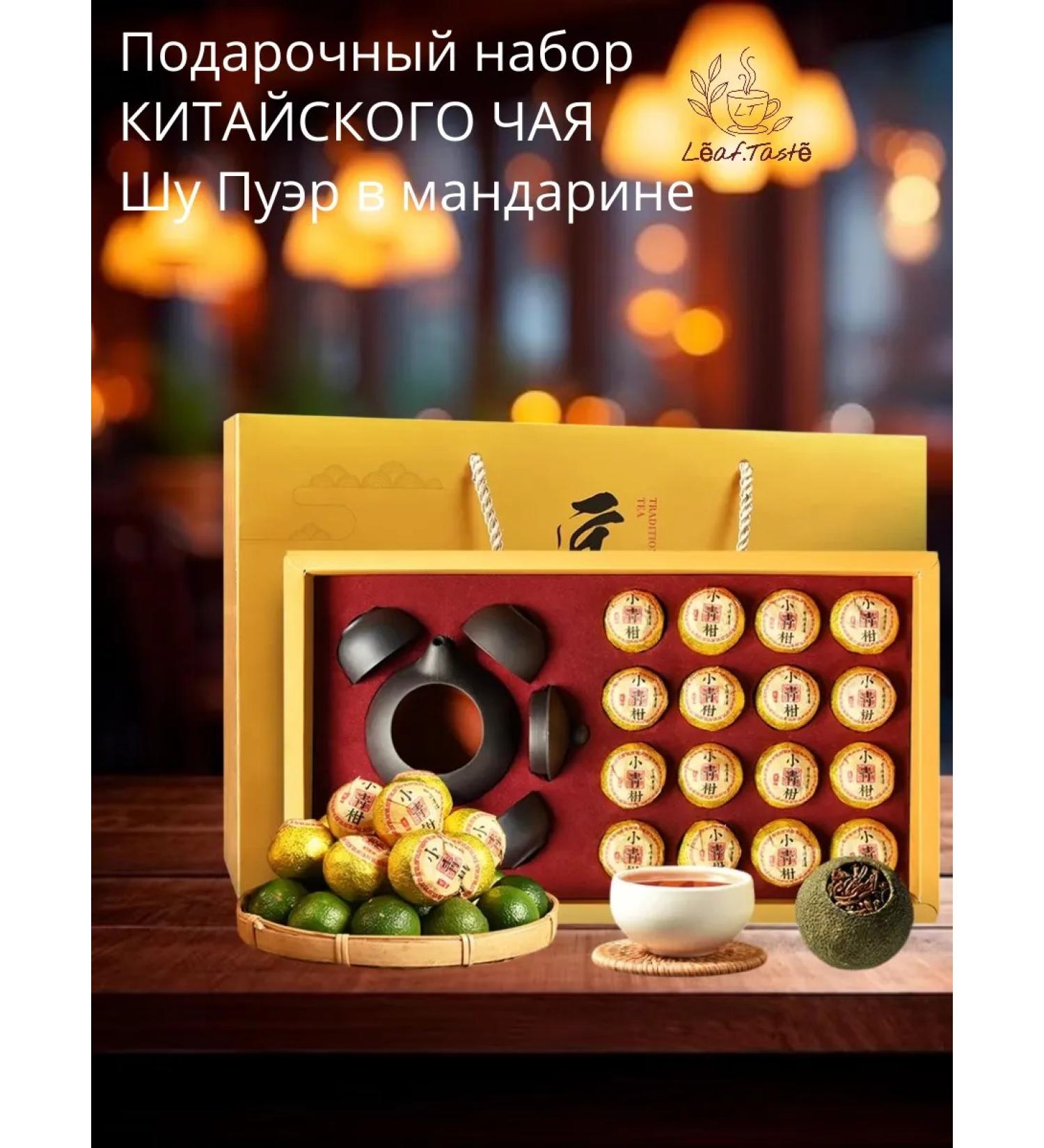 L aFTast Gift tea. Puer tea in tangerine with a tea set - Buy Online on GoSupps.com