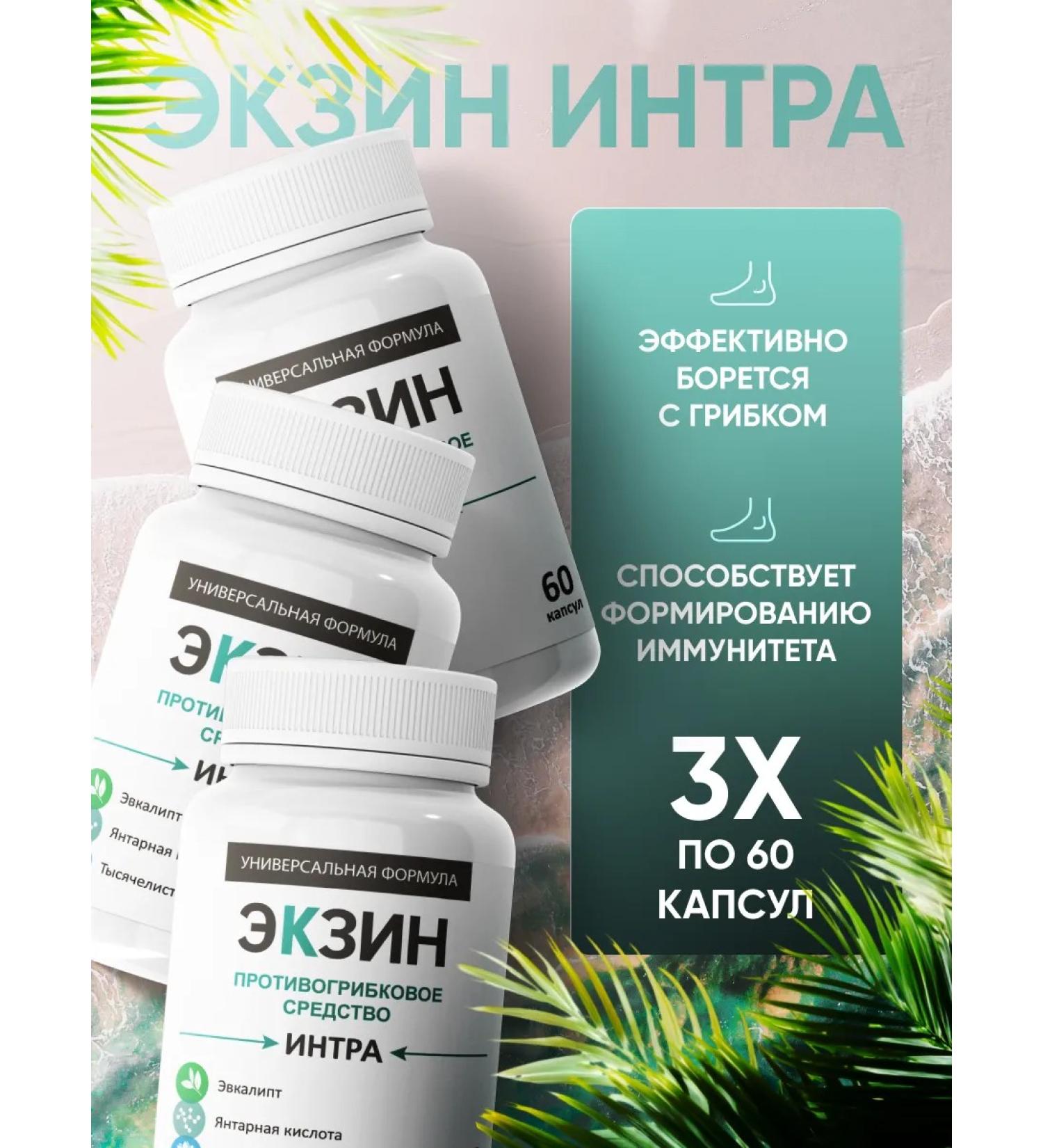 Vitamins for immunity eczin intra 3 pcs - Buy Online on GoSupps.com