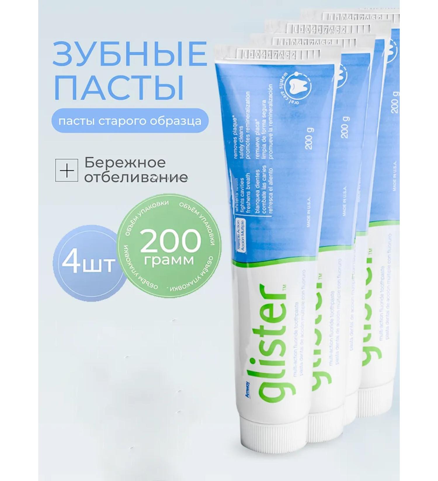 Toothpaste from plaque for hygiene oral cavity set 4 pcs - Buy Online on GoSupps.com