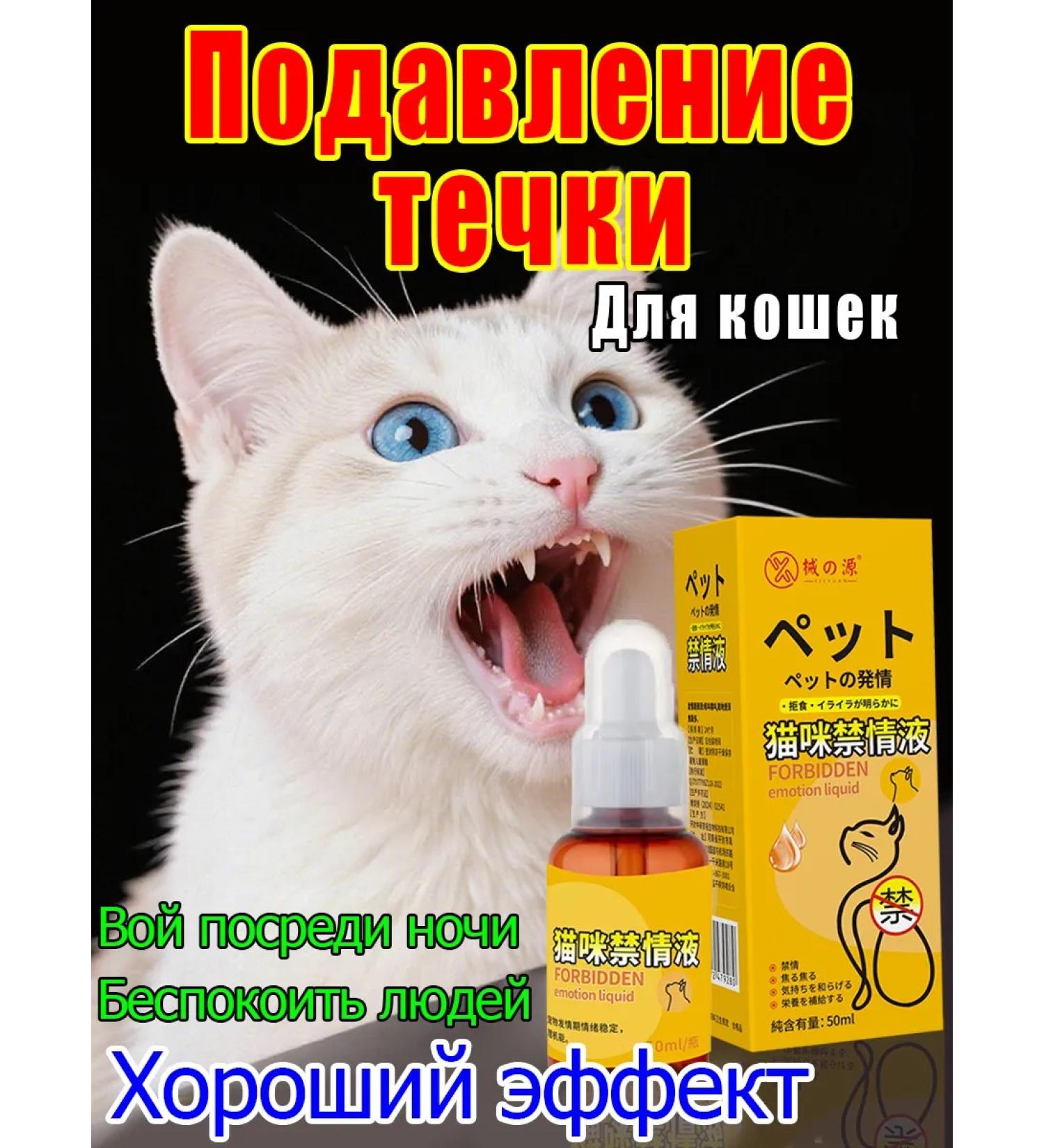 drug for suppress estrus in cats 50ml