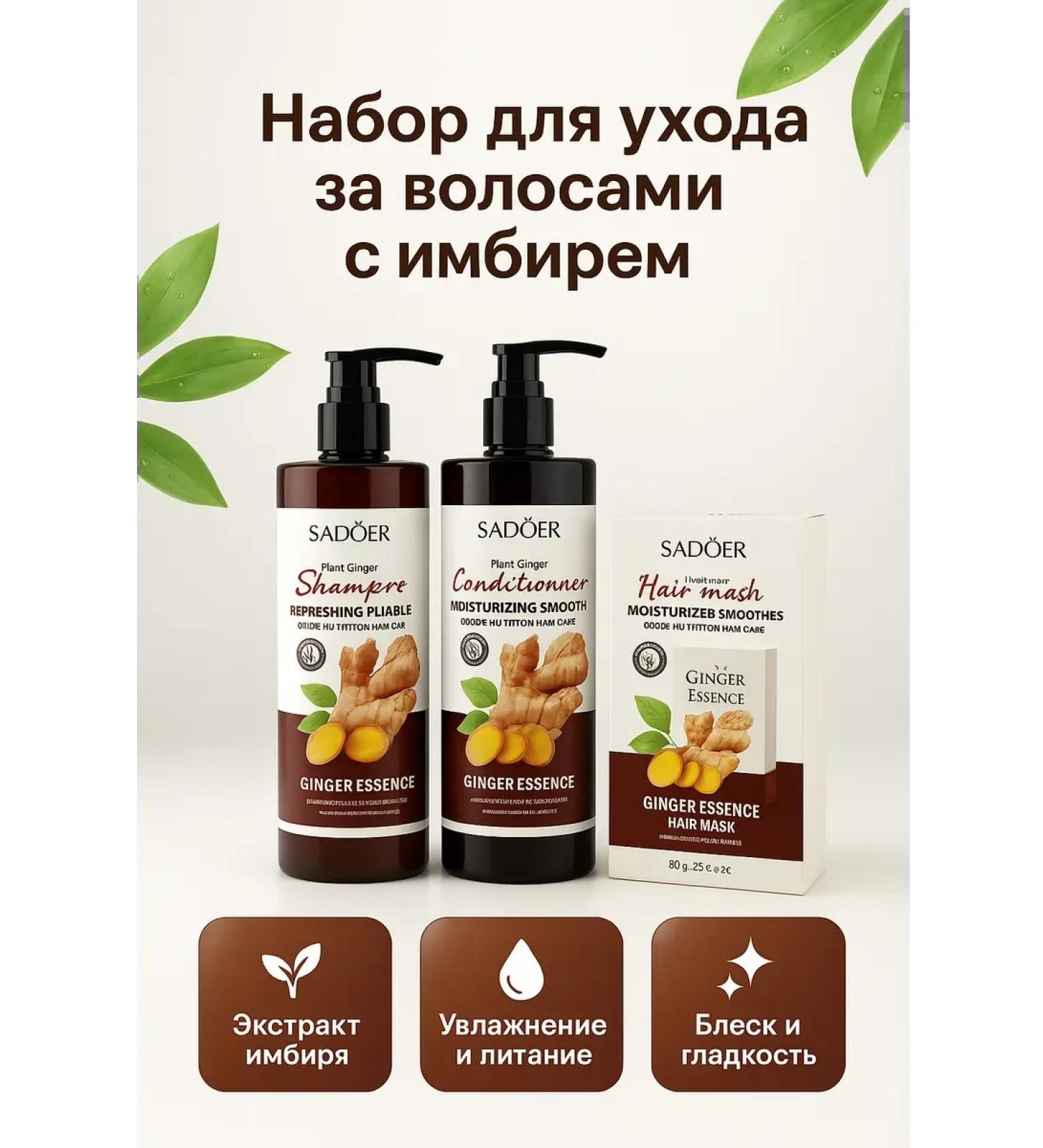 NAS2 Set of shampoo and air conditioning with ginger+ mask in stick - Buy Online on GoSupps.com