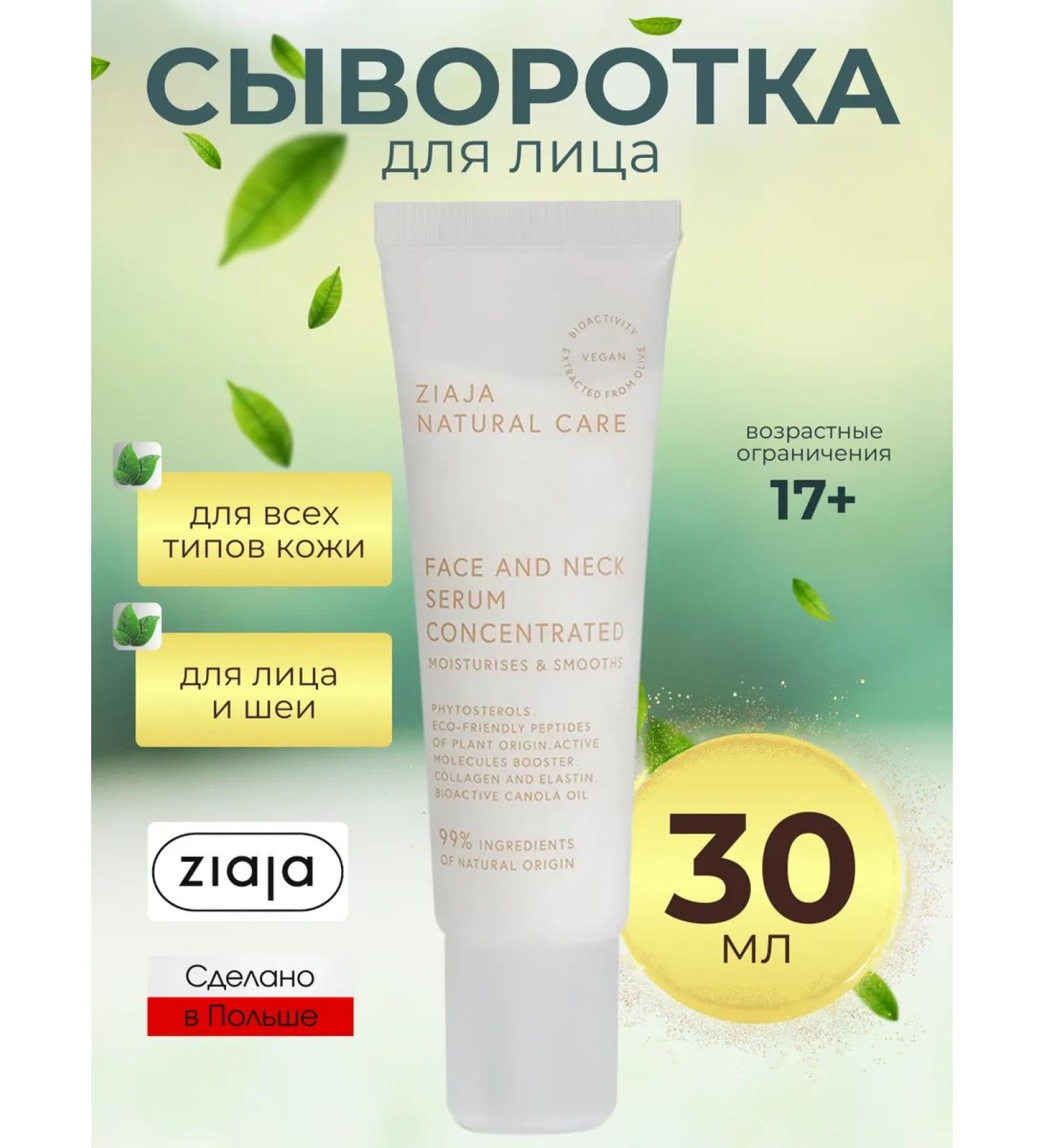 Ziaja Facial serum moisturizer from wrinkles natural 30 ml - Buy Online on GoSupps.com