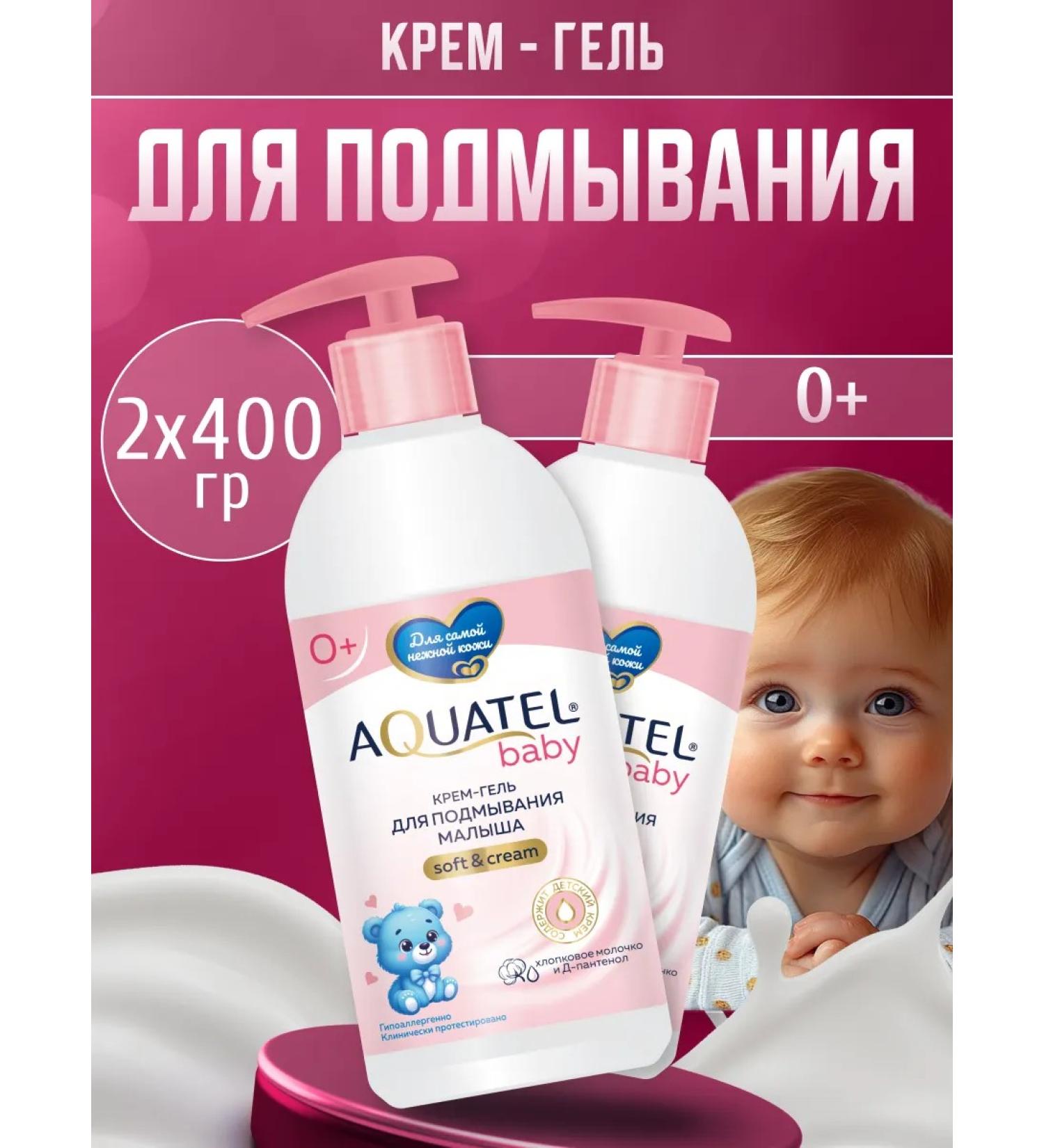 Aquatel Gel for laundering babies 2 pcs 400 g - Buy Online on GoSupps.com