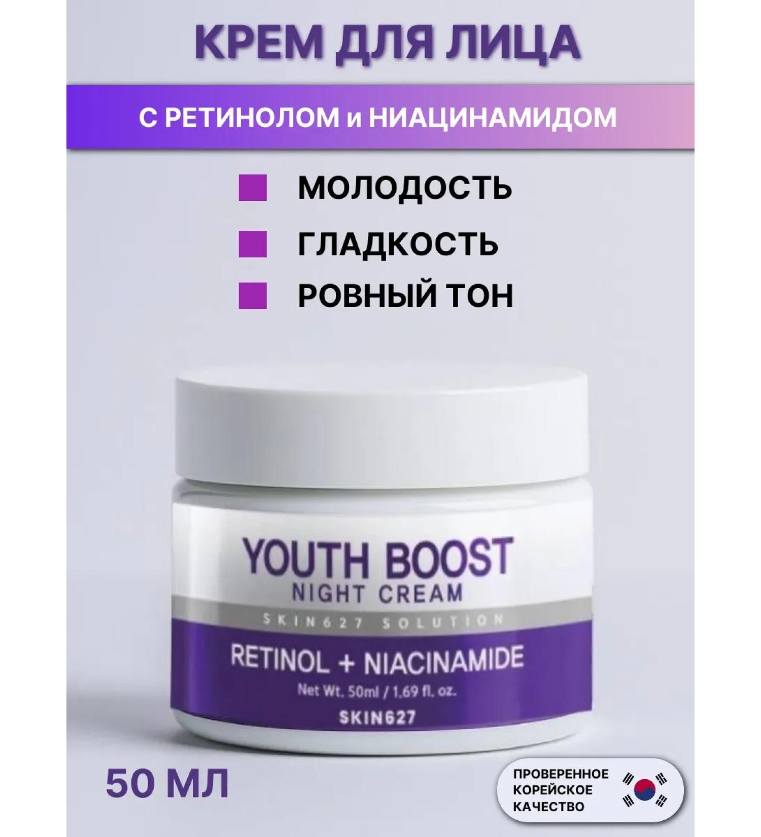 Skin627 Anti -aging face cream with retinol and niacinamide - Buy Online on GoSupps.com