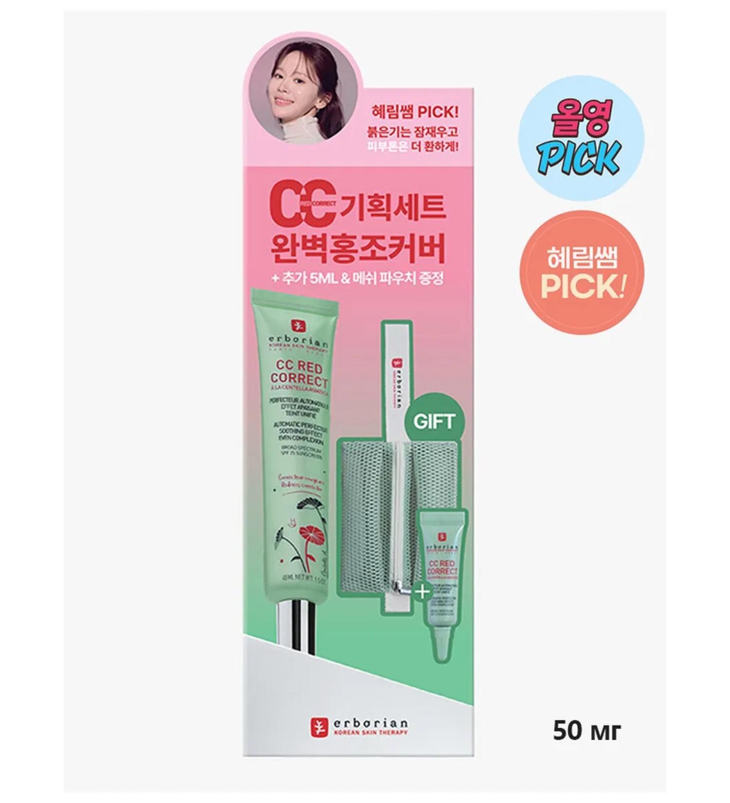 Erbo-rian CC Red Face Cream Tonal Corrective C SPF 45+5 ml - Buy Online on GoSupps.com