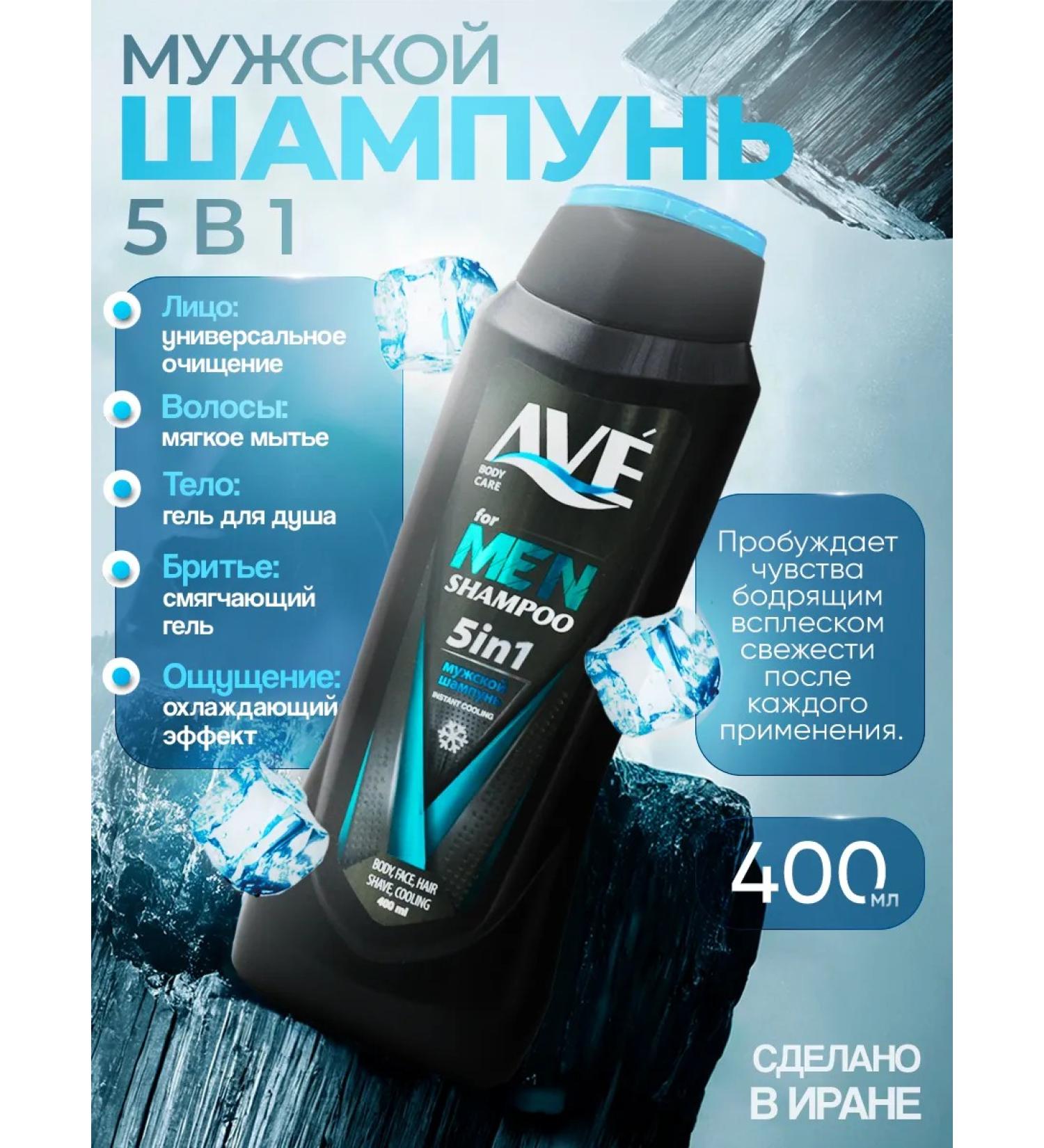 AVE Shampoo 5 in 1 male 400 ml with a cooling effect - Buy Online on GoSupps.com