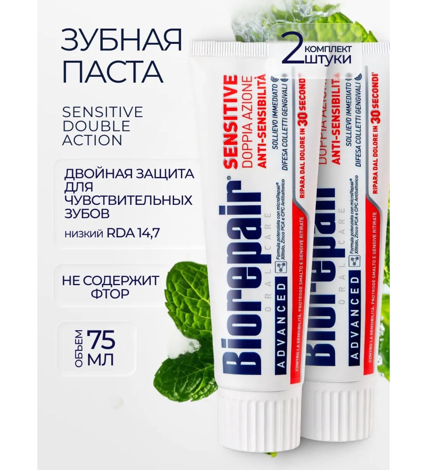Biorepair Sensitive Double Action Toothpaste 75ml 2 pcs - Buy Online on GoSupps.com