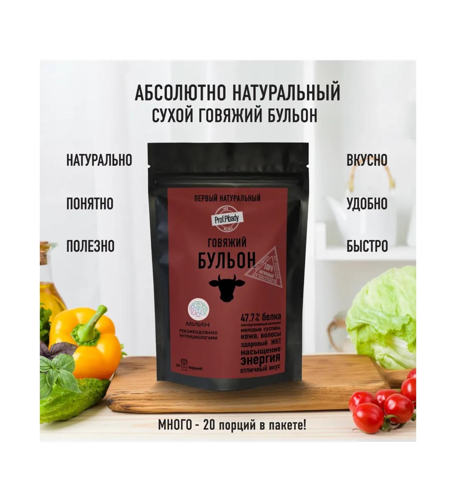 Prof Pibady Beef broth is natural 100 g - Buy Online on GoSupps.com