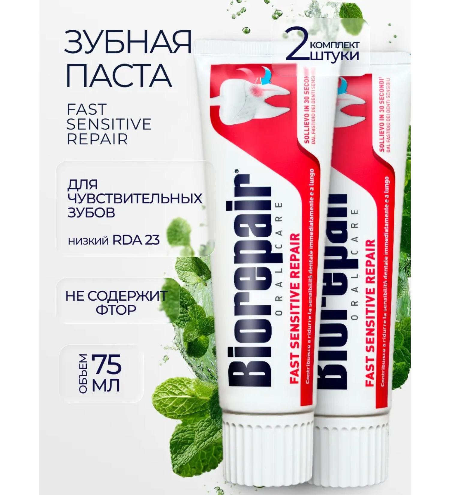 Biorepair Fast Sensitive toothpaste for sensitive teeth 2 pcs - Buy Online on GoSupps.com