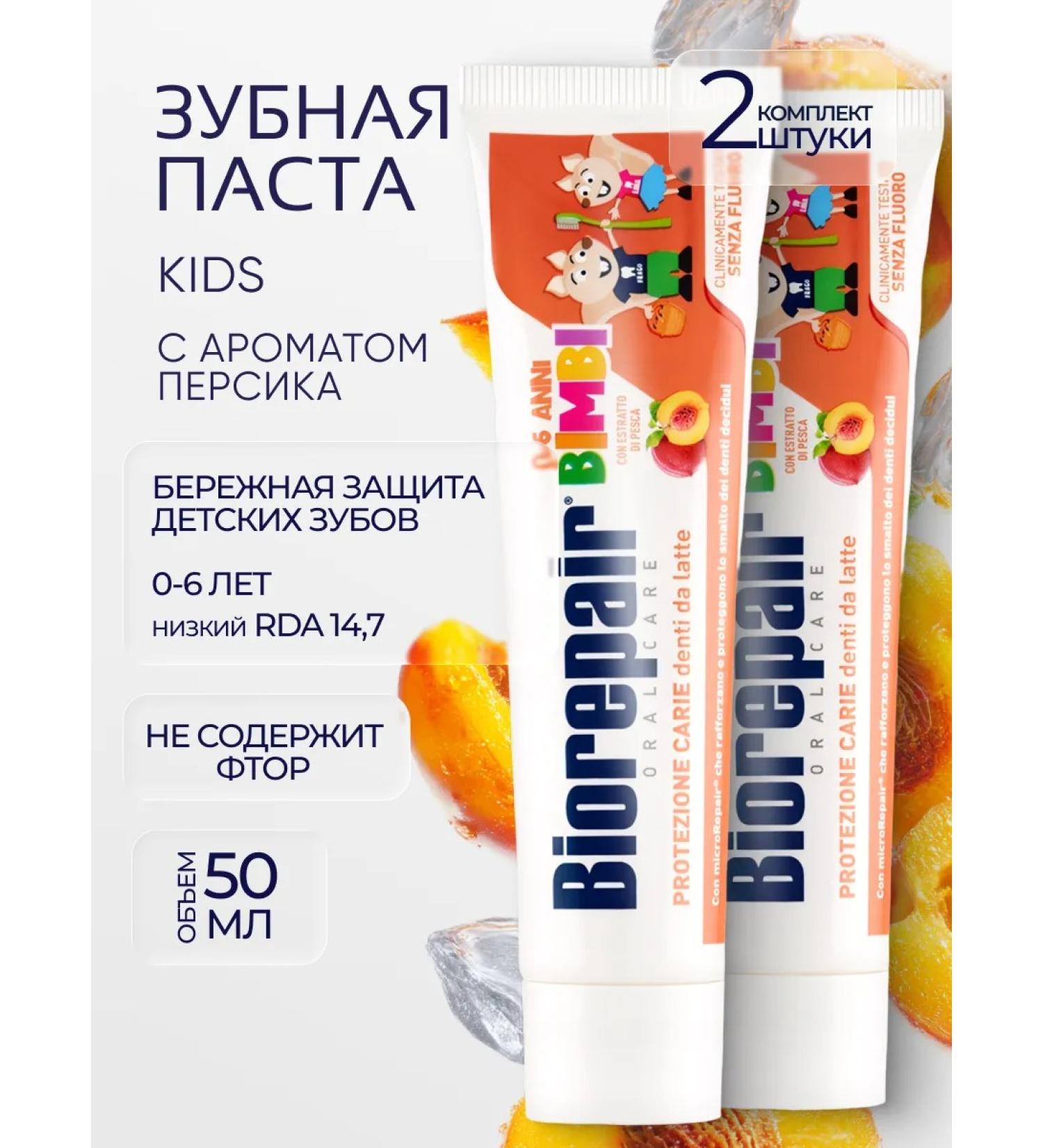 Biorepair Children's toothpaste Kids 0-6 years old with a peach 50 ml 2 pcs