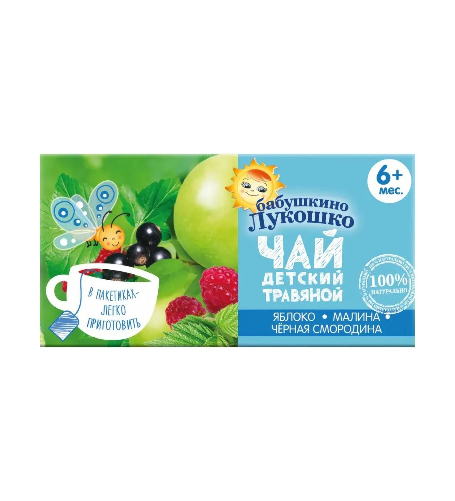 GRANDMA'S BASKET Tea children's apple-raspberry-black currant 20g - Buy Online on GoSupps.com