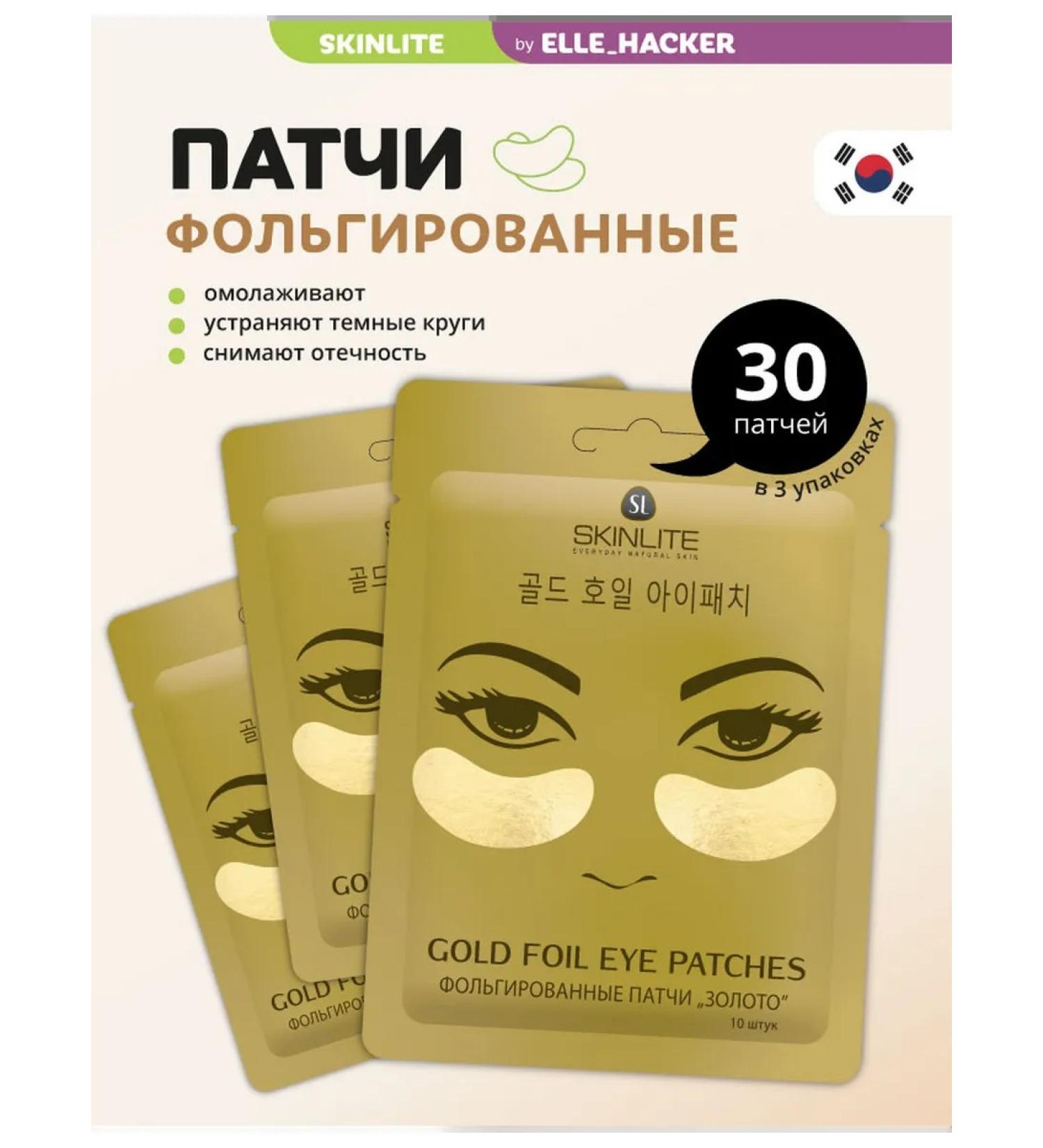 SKINLITE Patches rejuvenating gold for the eyes from edema and bags 30 pcs