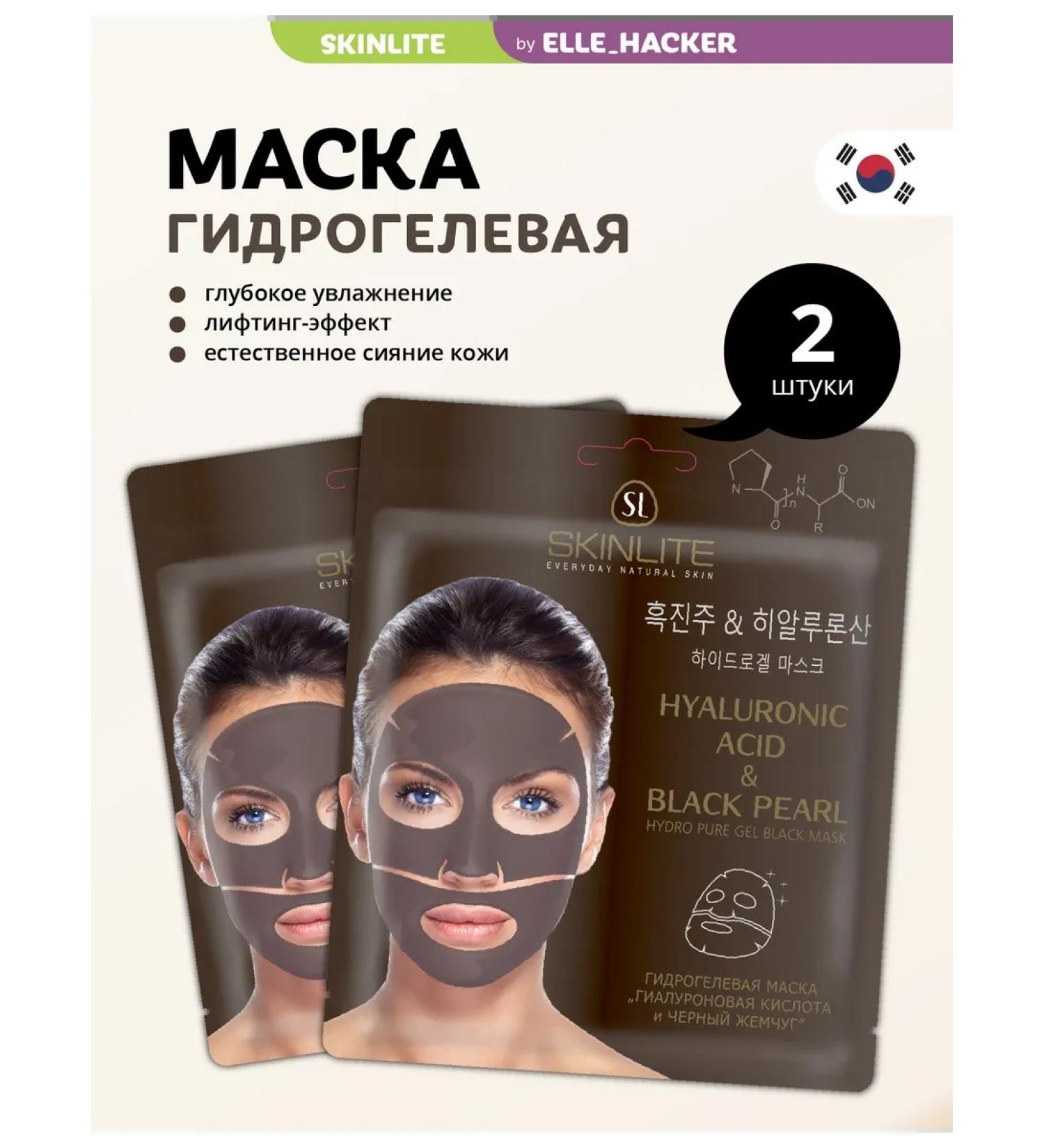 SKINLITE Hydrogel mask with hyaluronic acid and black pearls 2 pcs.
