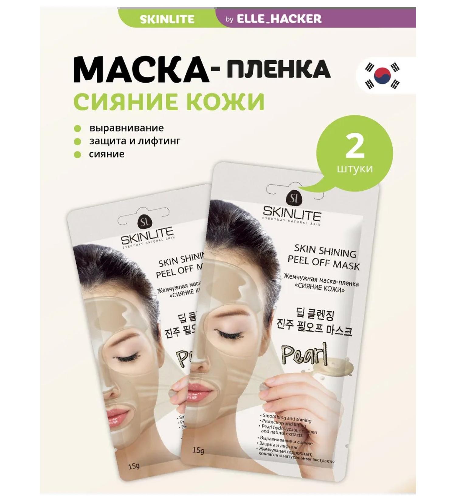 SKINLITE Mask - film "Radiance of the skin" with pearl extract 2 pcs