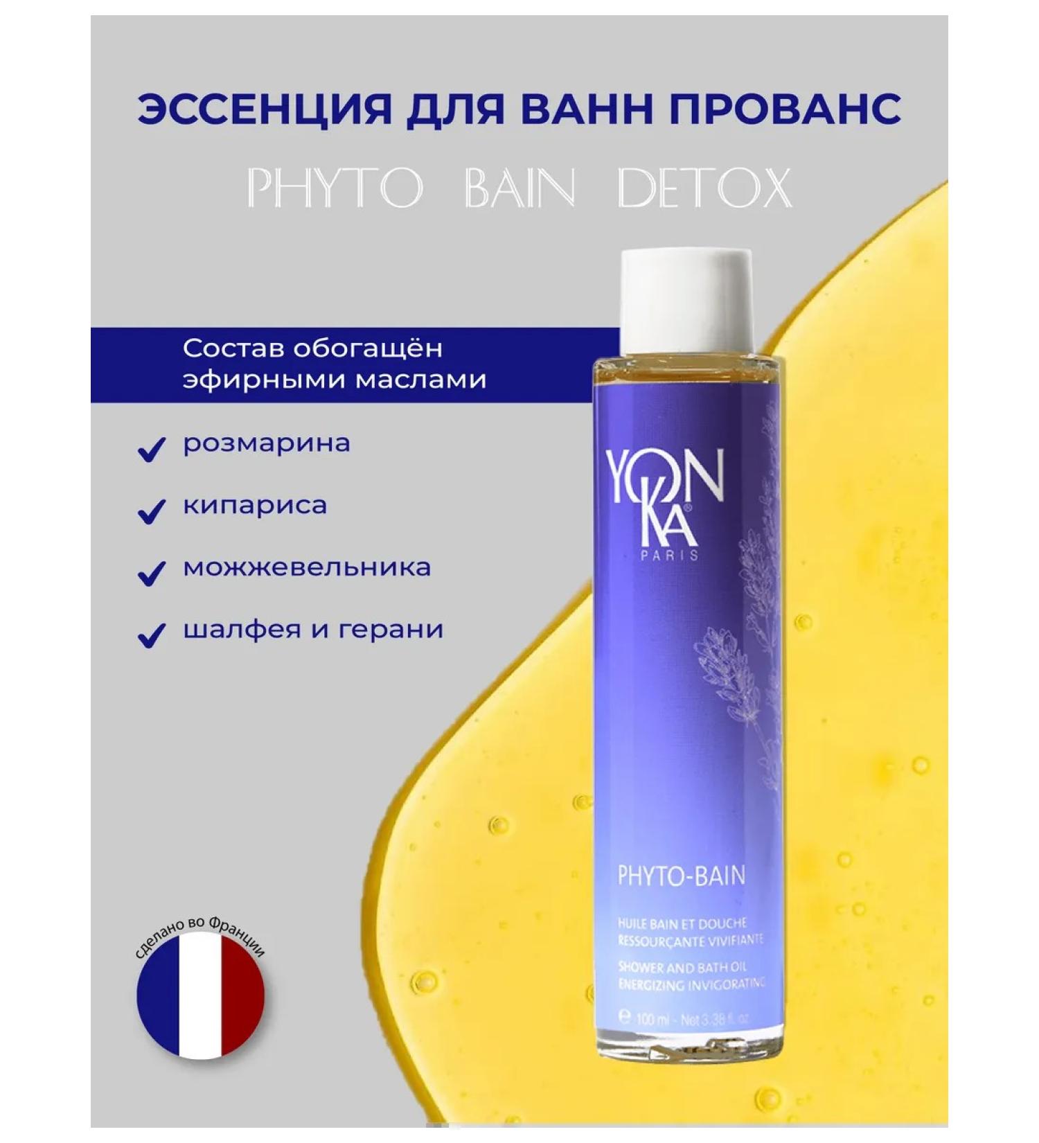 Yonka Aromatic bath gel and shower Phyto Bain - Buy Online on GoSupps.com
