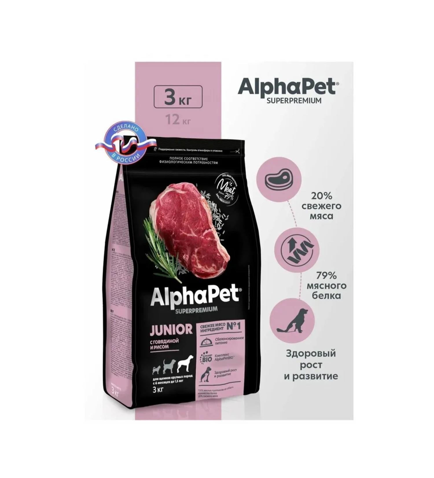AlphaPet Superpremium puppies of large beef rice 3 kg - Buy Online on GoSupps.com