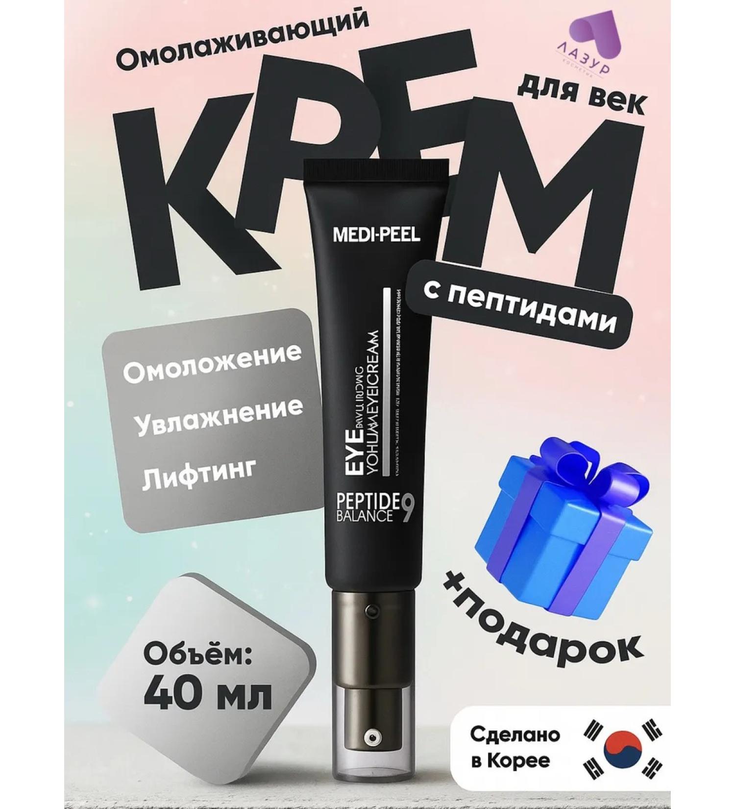 Lazur Cosmetic Eye cream