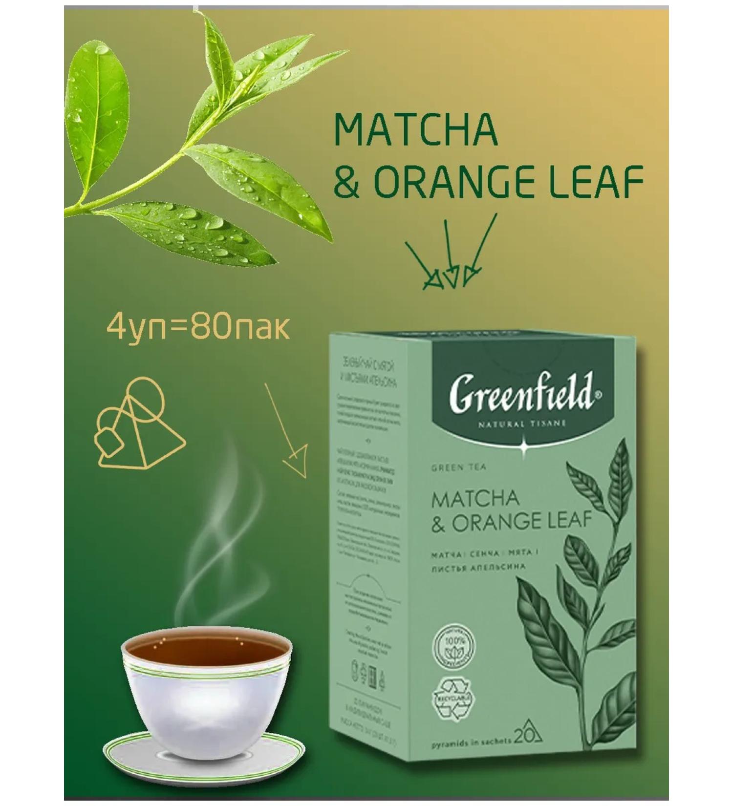 Greenfield Pyramid Tisane Matcha & Orrange Leaf 20 PAK
