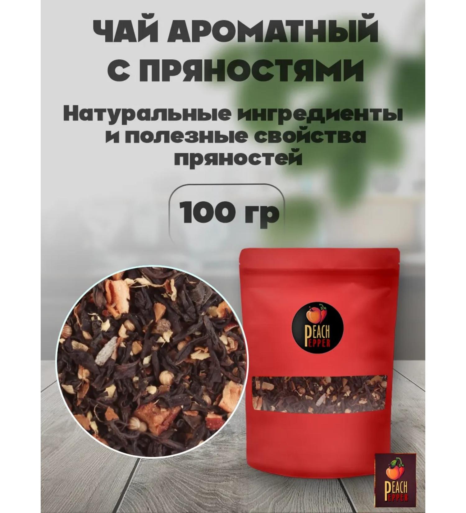 Pepper&Peach Black tea with spices 100 g - Buy Online on GoSupps.com