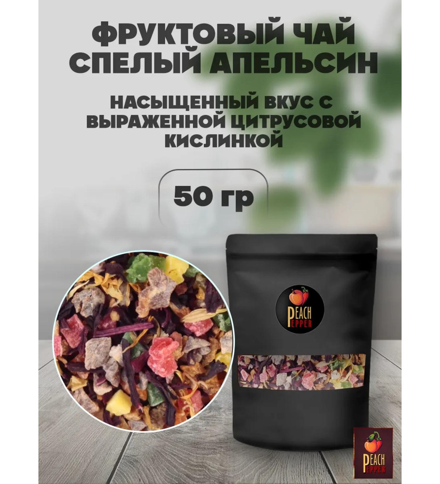 Pepper&Peach Tea tags ripe orange 50 g - Buy Online on GoSupps.com