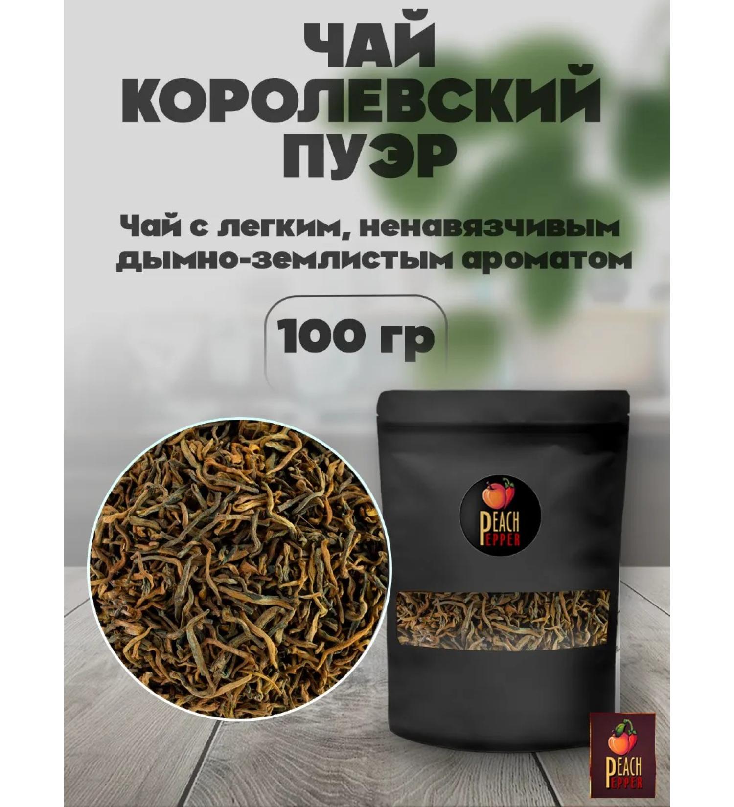 Pepper&Peach Royal Puer tea 100 gr - Buy Online on GoSupps.com