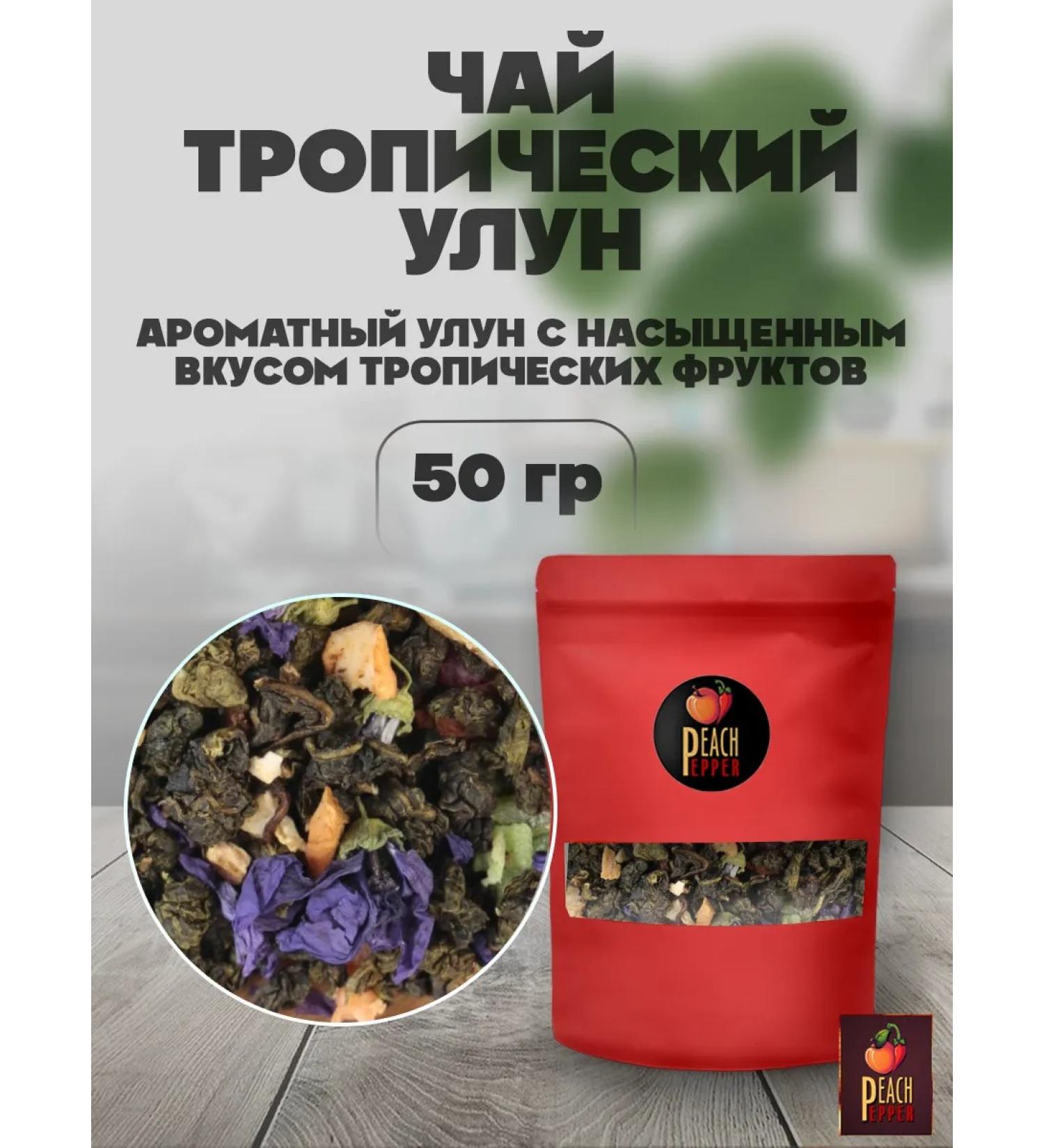 Pepper&Peach Tea ulun tropical 50 grams - Buy Online on GoSupps.com