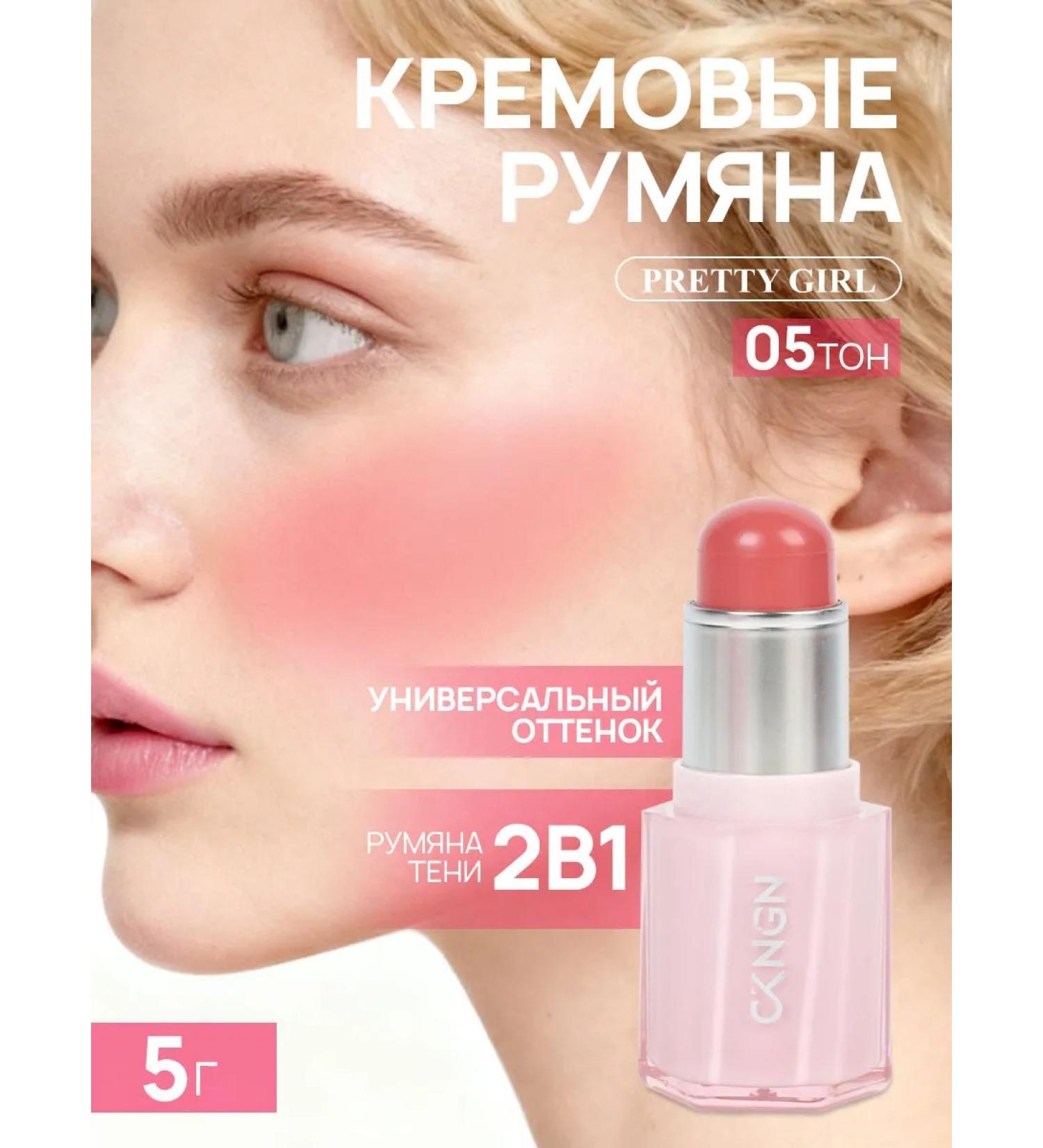 PrettyGirl Face blush cream 05 - Buy Online on GoSupps.com