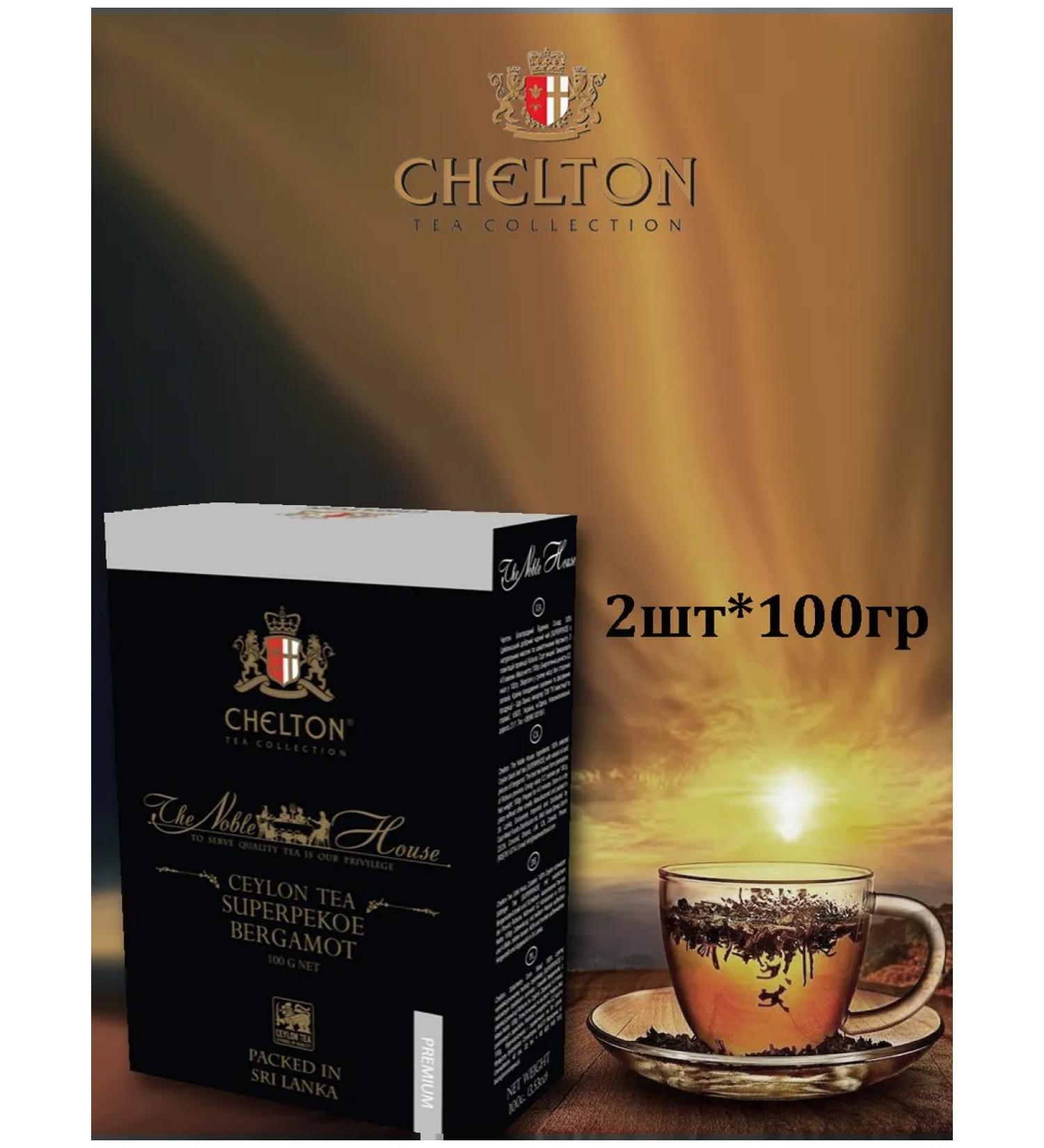 Chelton Tea noble house Black Bergar 100g