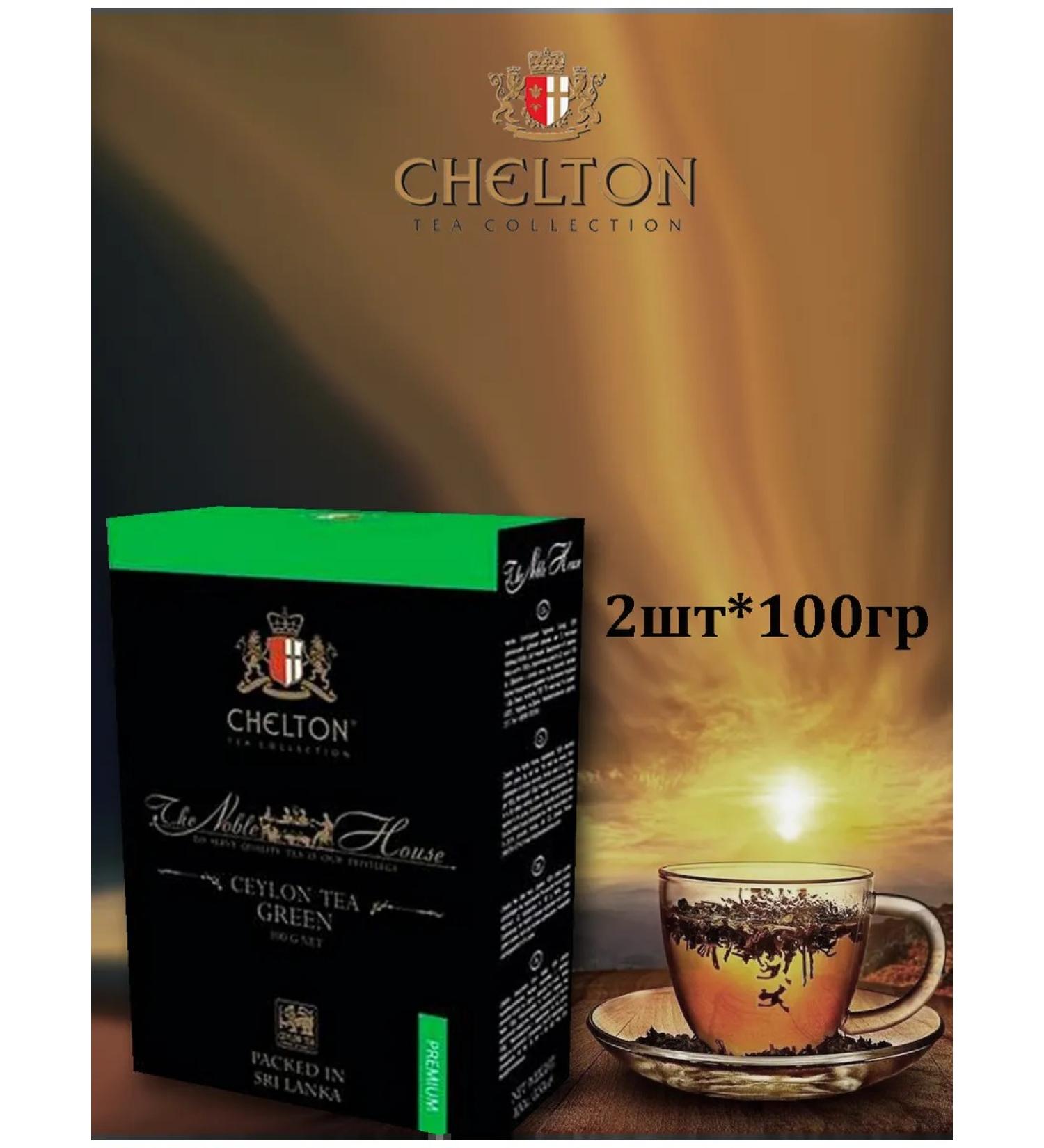 Chelton Green House tea with a sauceop 100g
