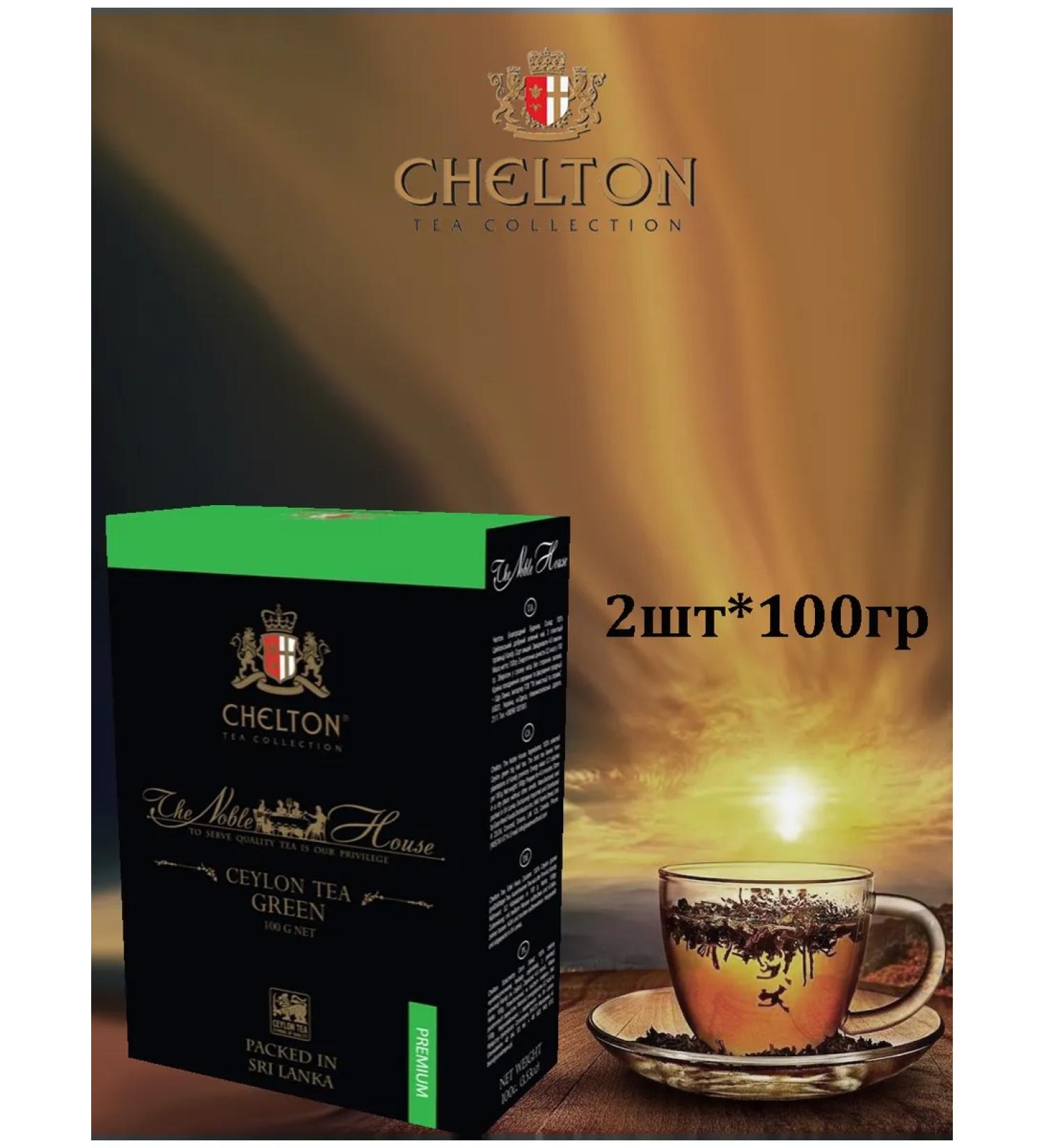 Chelton Green House Green House 100g