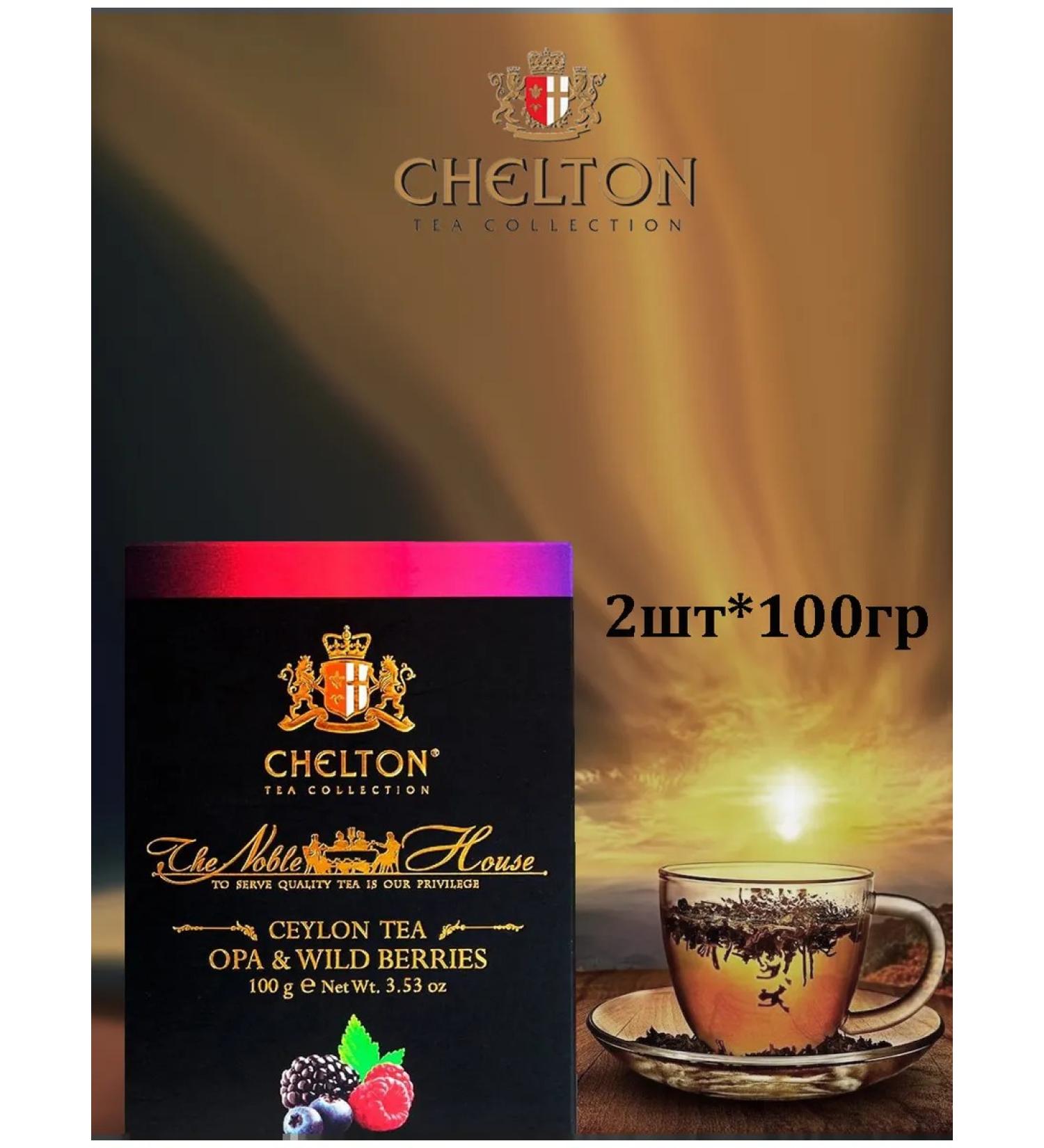 Chelton Black Black House with forest berries 100g