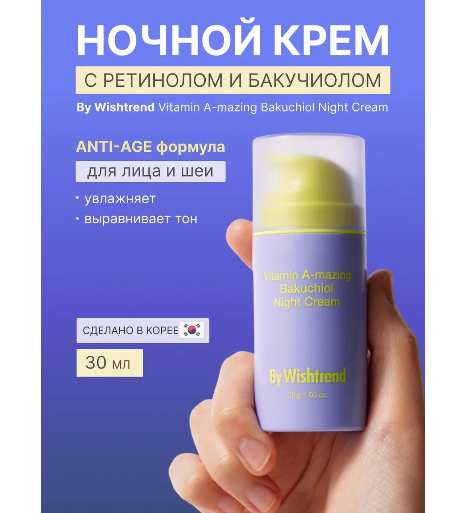 By Wishtrend Night anti -aging cream with retinol and bakuchiol - Buy Online on GoSupps.com