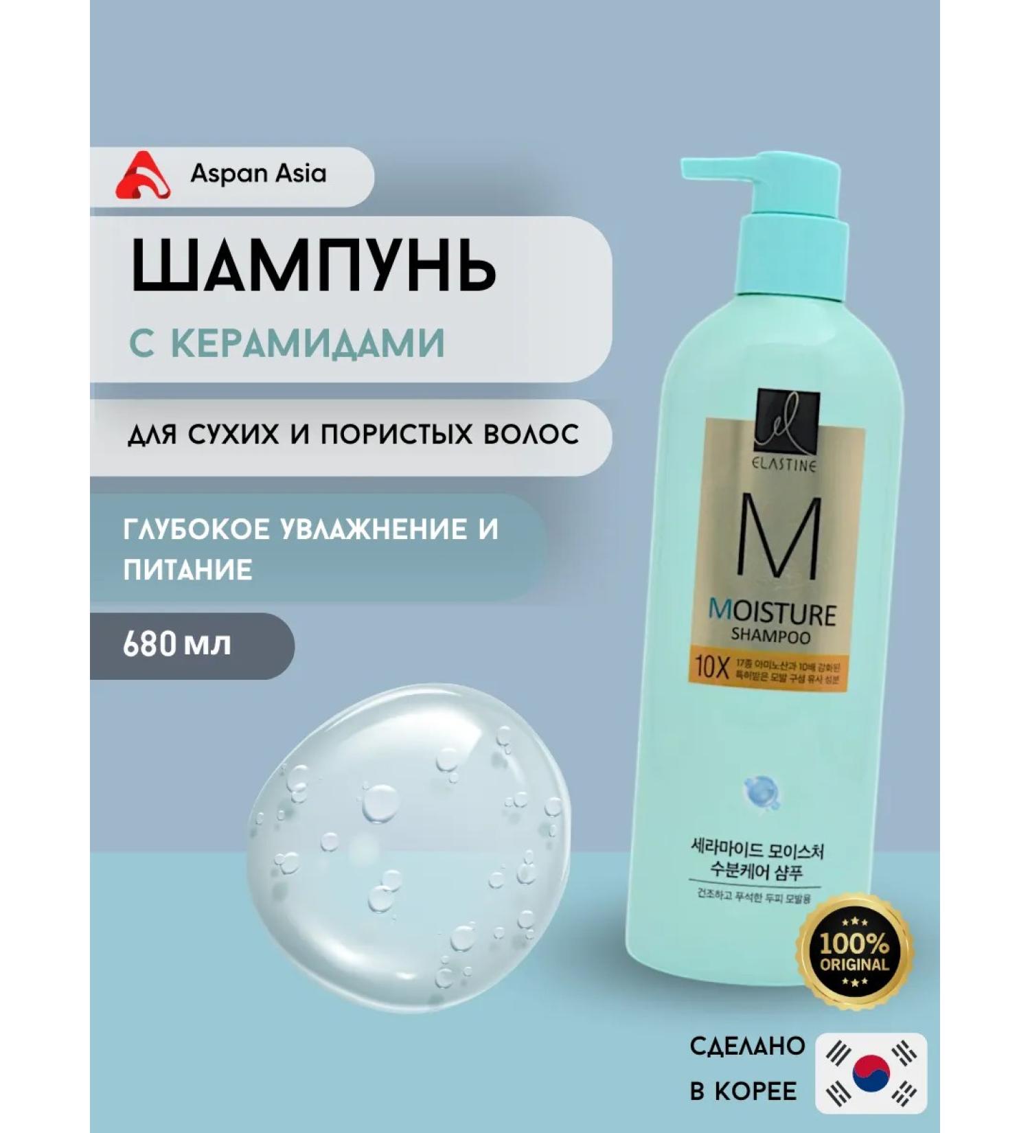 ELASTINE Ceramide Moisture Care 10x 680 ml shampoo - Buy Online on GoSupps.com