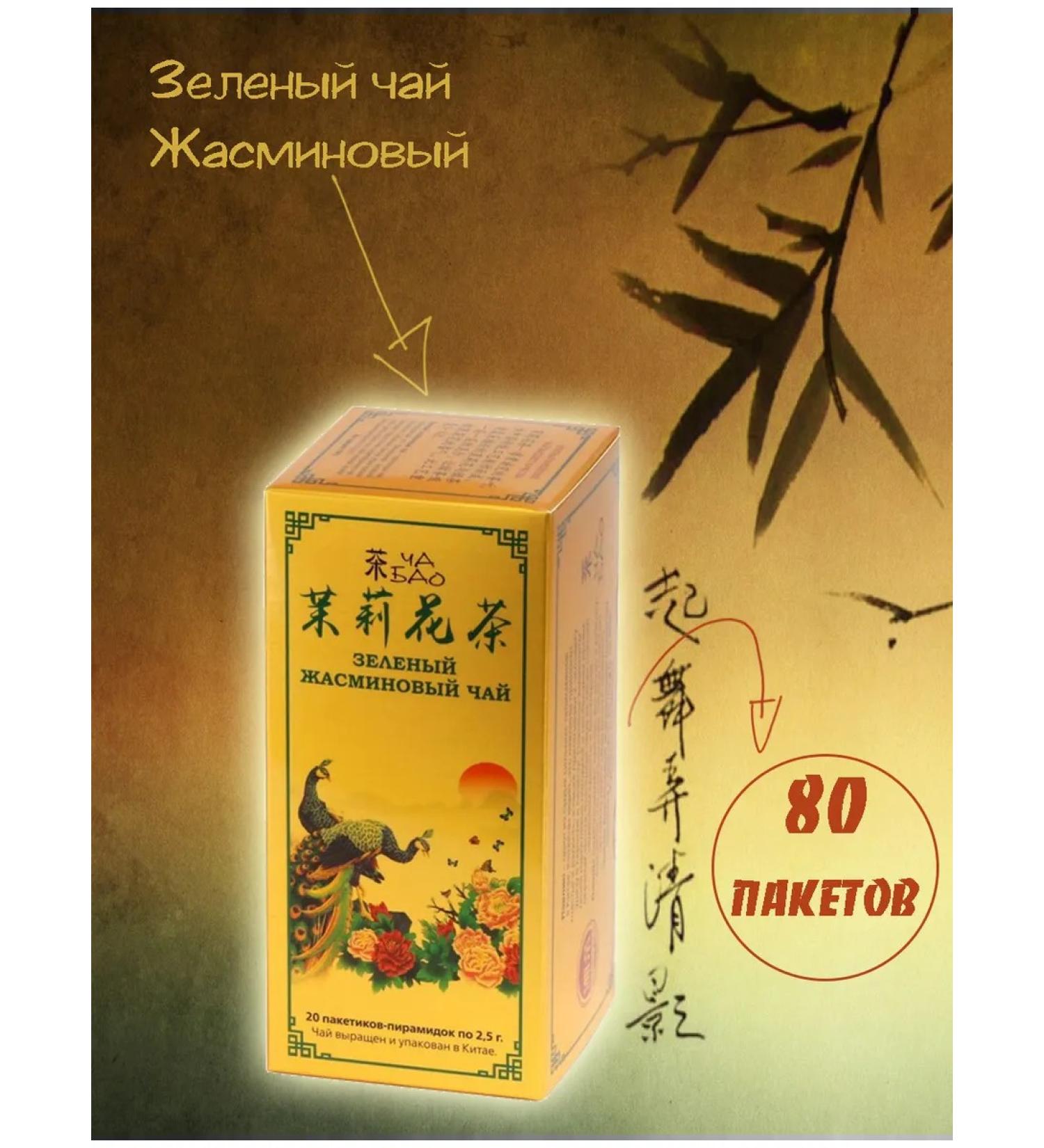 Cha Bao Green-Jasmine 20 Pack tea