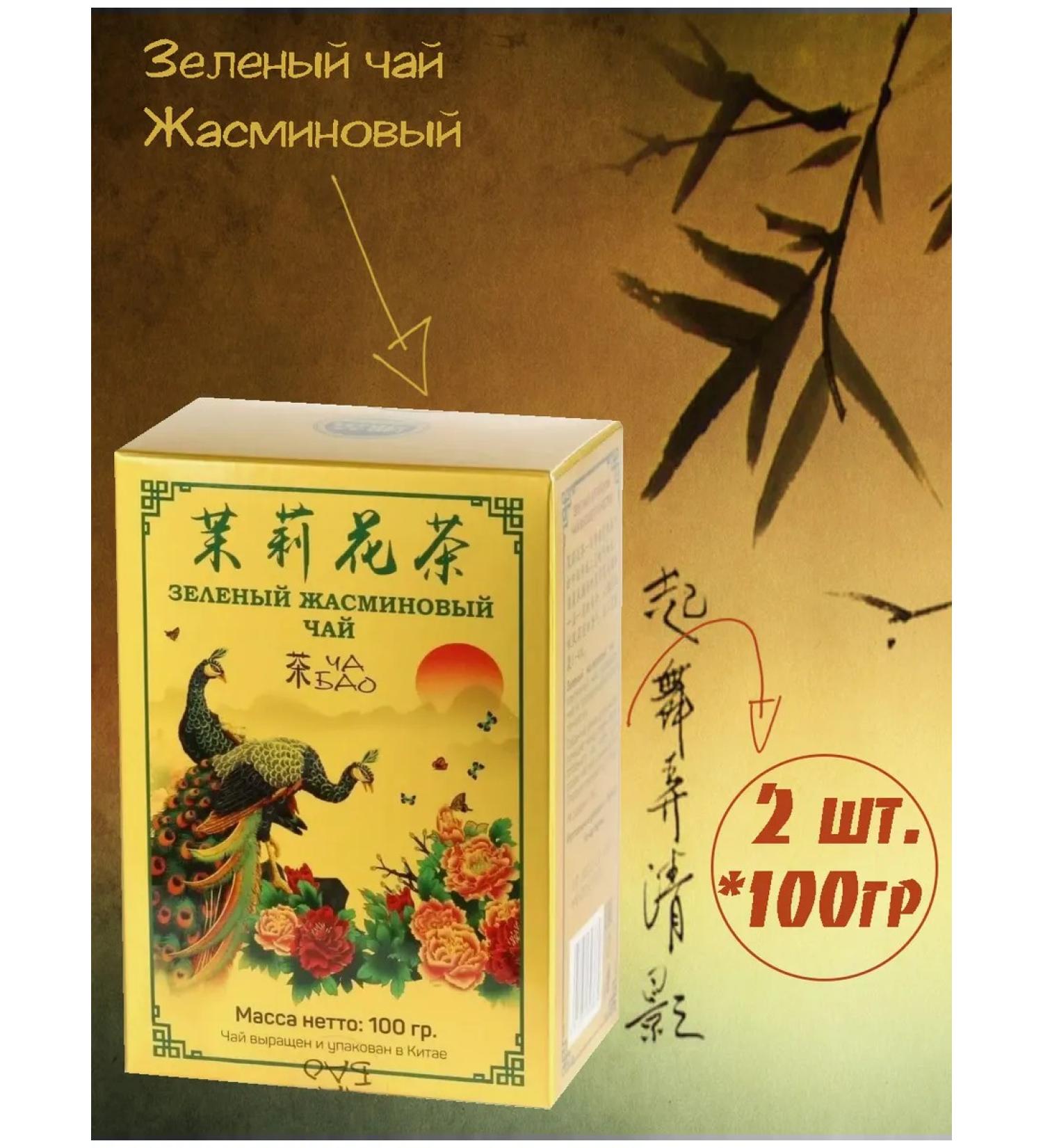 Cha Bao Green jasmine tea 100g