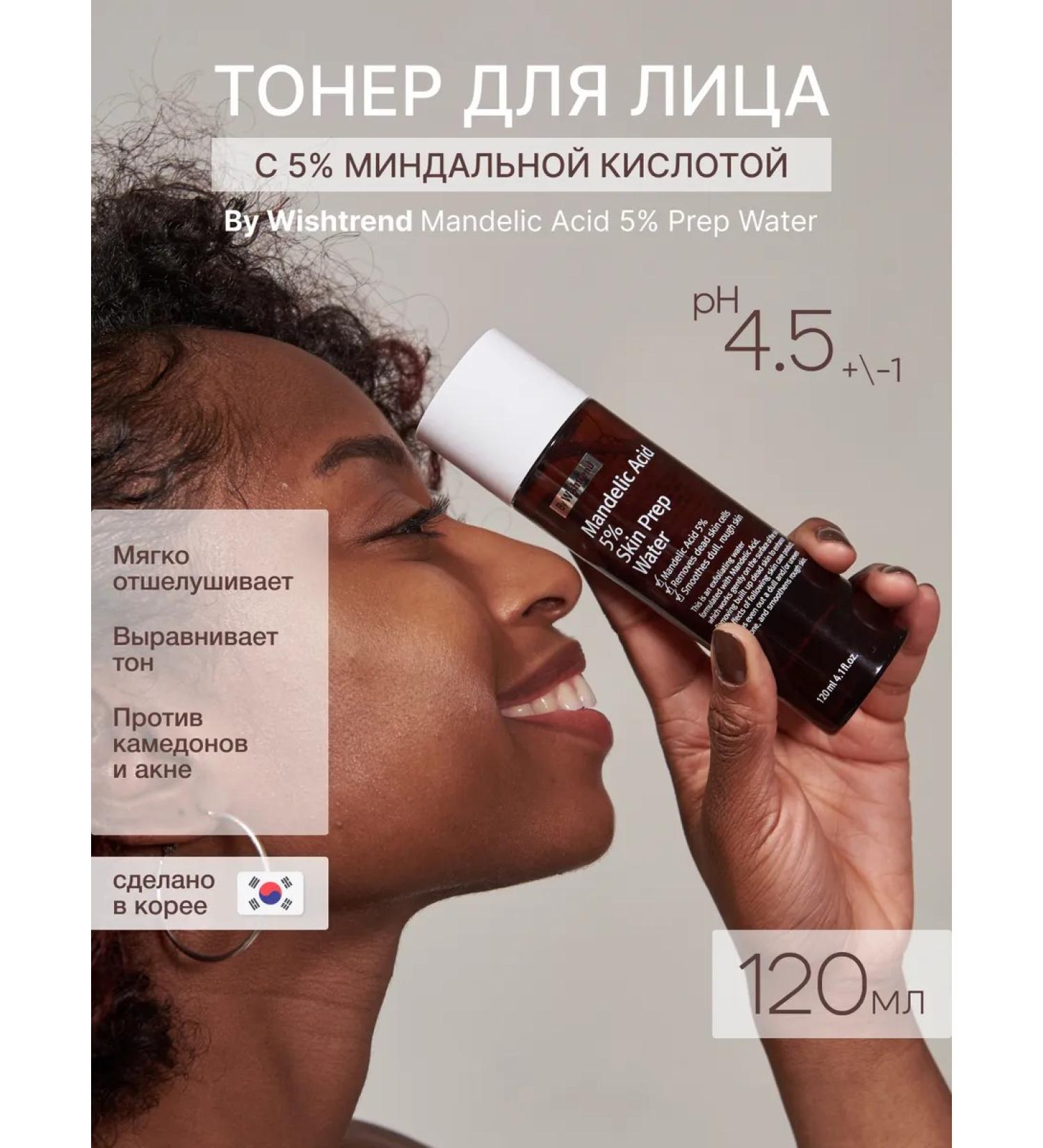 By Wishtrend Face toner exfoliating with acids