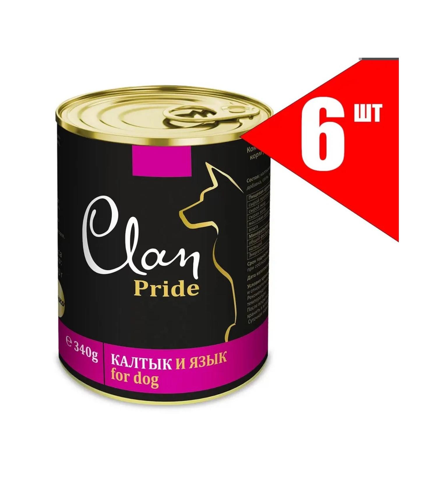CLAN PRIDE Pride canned dogs for dogs 340 g Kaltyk and tongue (6 pcs) - Buy Online on GoSupps.com