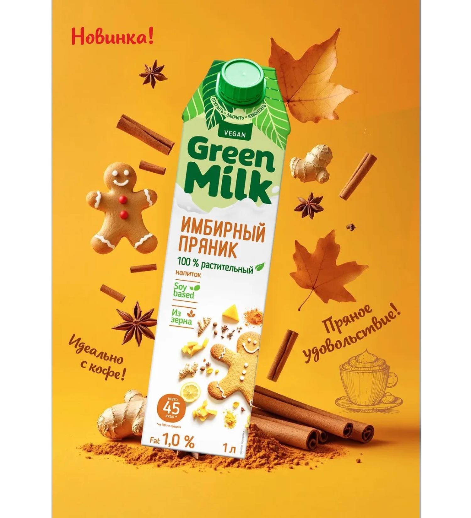 Green Milk Plant -soy soybean "gingerbread" - Buy Online on GoSupps.com