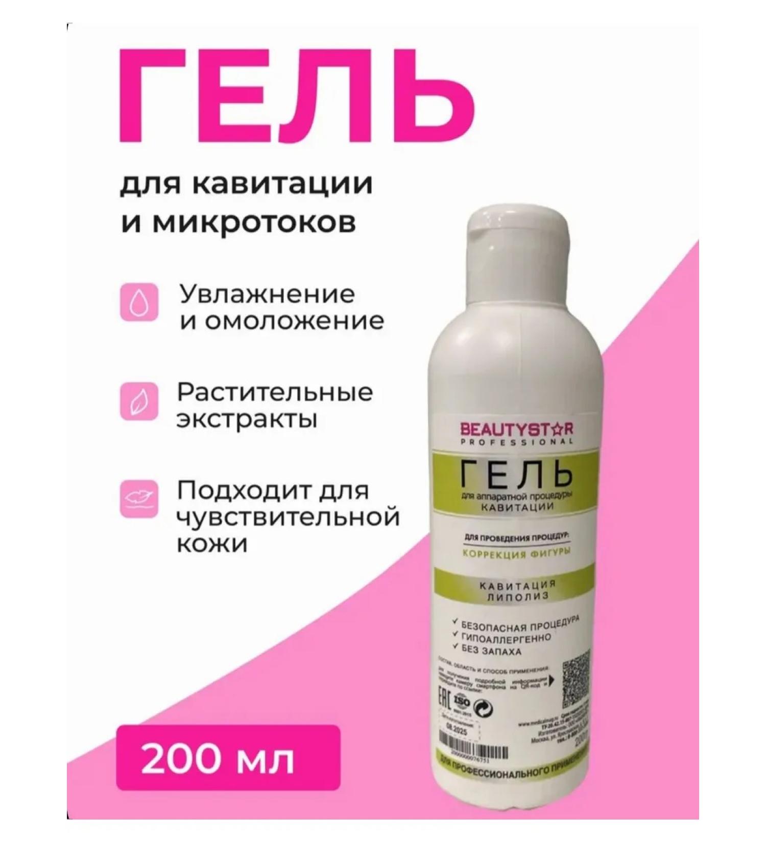 BEAUTY STAR Current Cavaling Cavitation Gel 200 ml - Buy Online on GoSupps.com