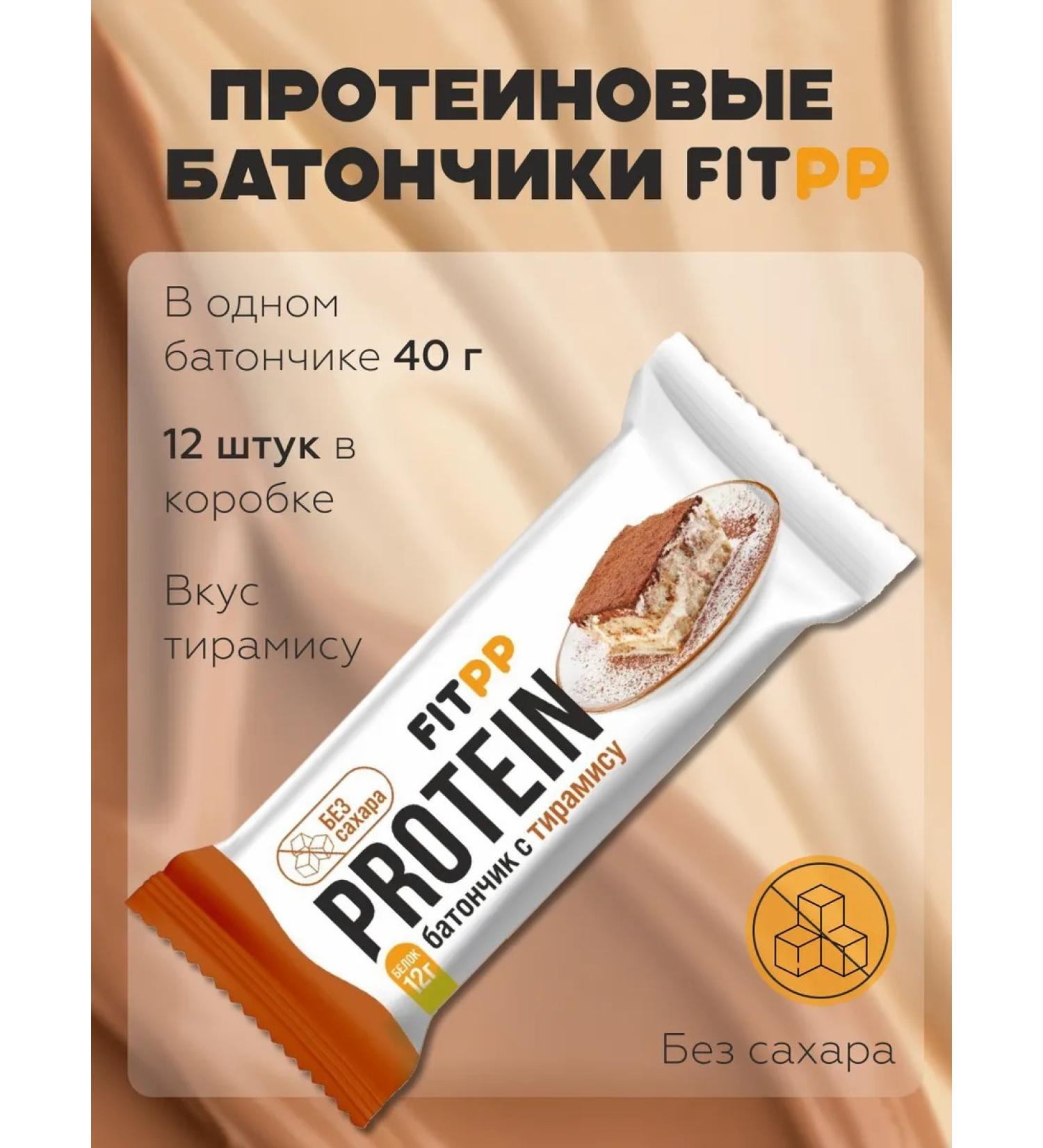 Protein bars without sugar FitPP tiramisu 12 pieces - Buy Online on GoSupps.com