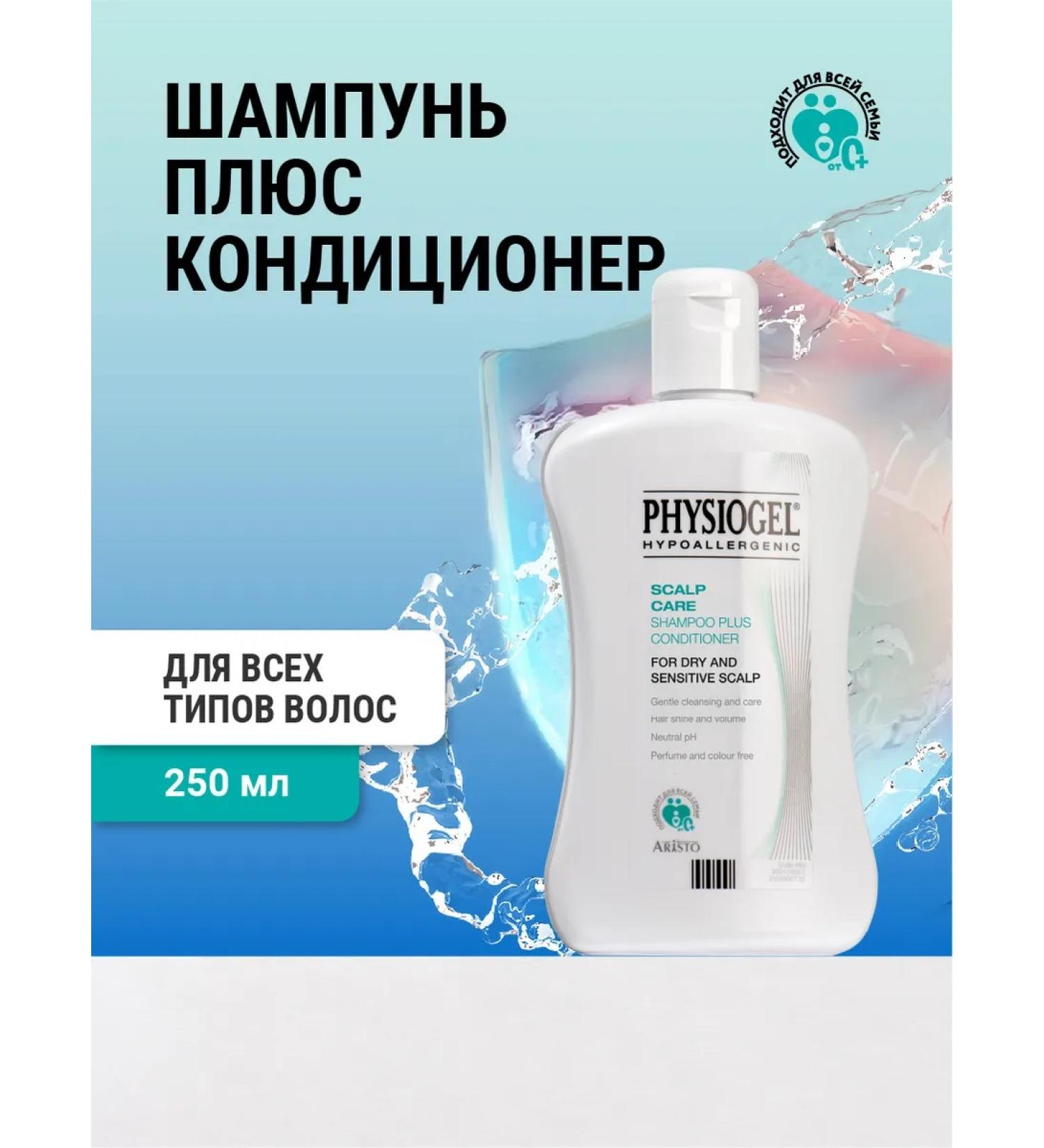 Physiogel shampoo + hair air conditioner 250 ml - Buy Online on GoSupps.com